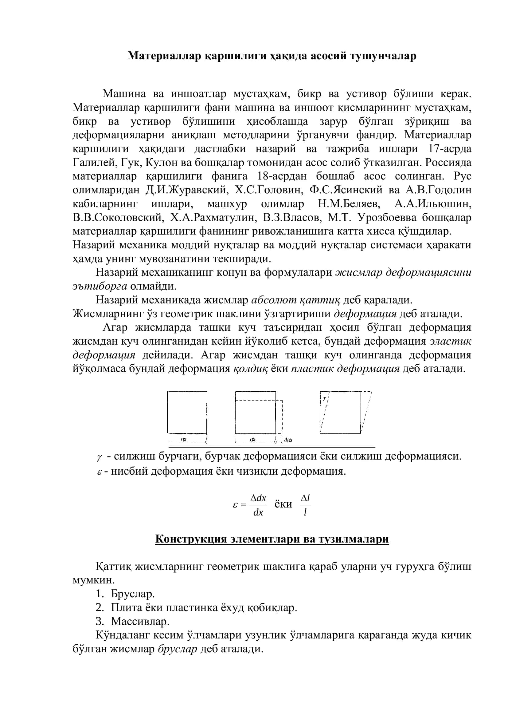 МАТЕРИАЛЛАР ҚАРШИЛИГИ ҲАҚИДА АСОСИЙ ТУШУНЧАЛАР 2