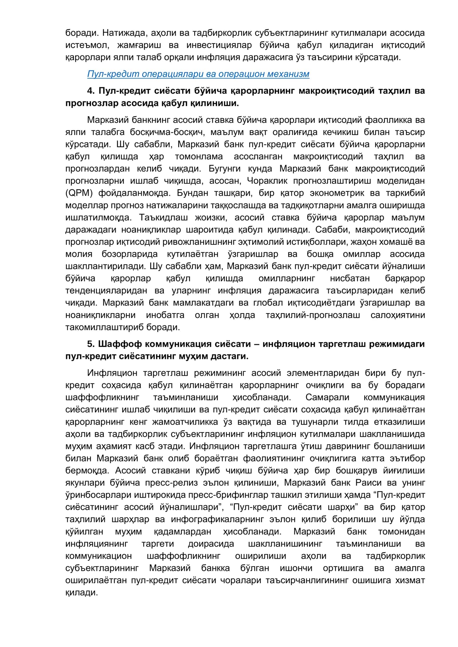 Пул-кредит сиёсатининг асосий тамойиллари 2