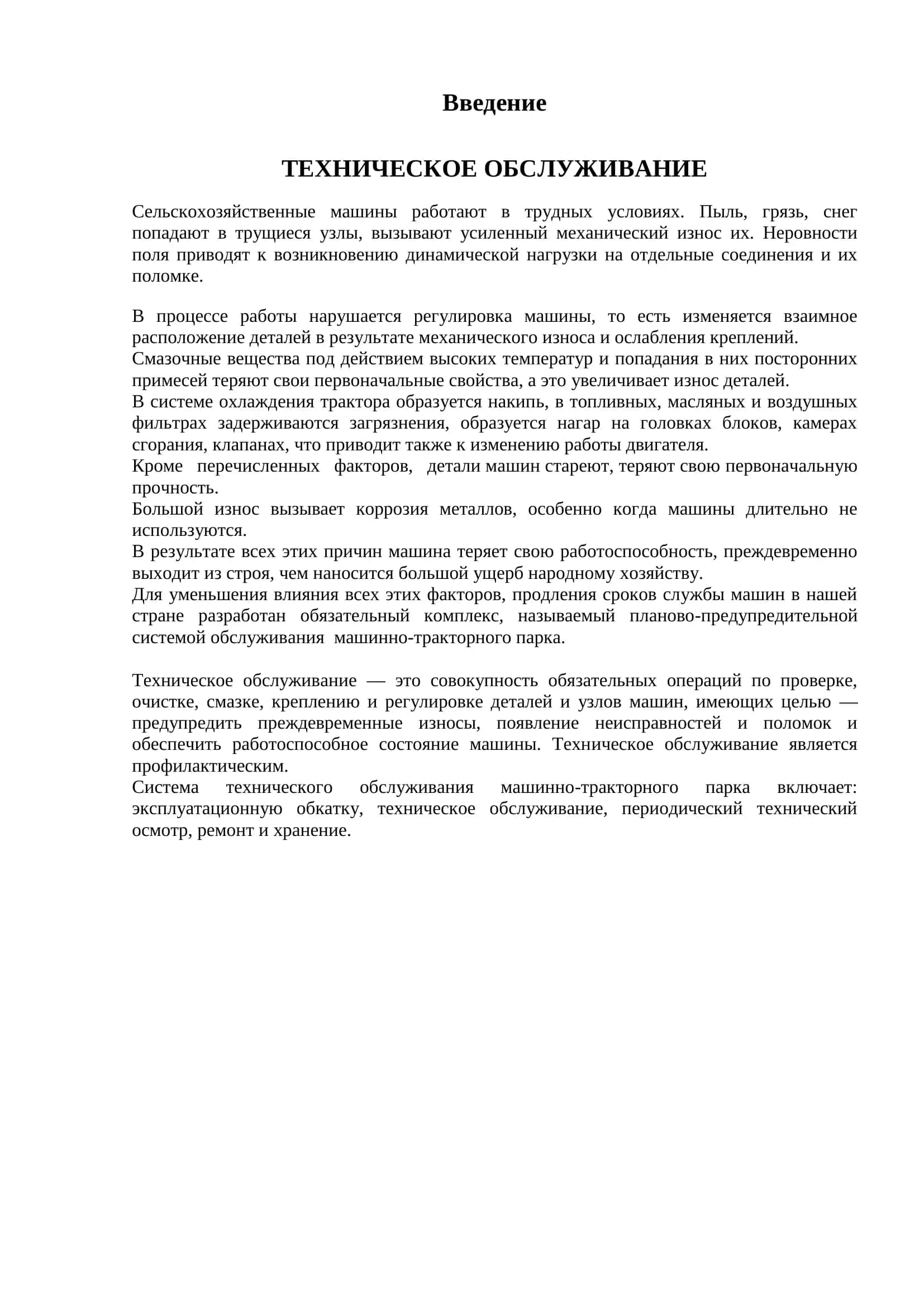 ТЕХНИЧЕСКОЕ ОБСЛУЖИВАНИЕ 2