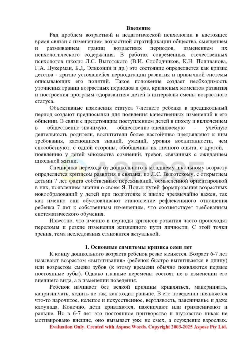 Кризис 7 ми лет. Причины признаки 2