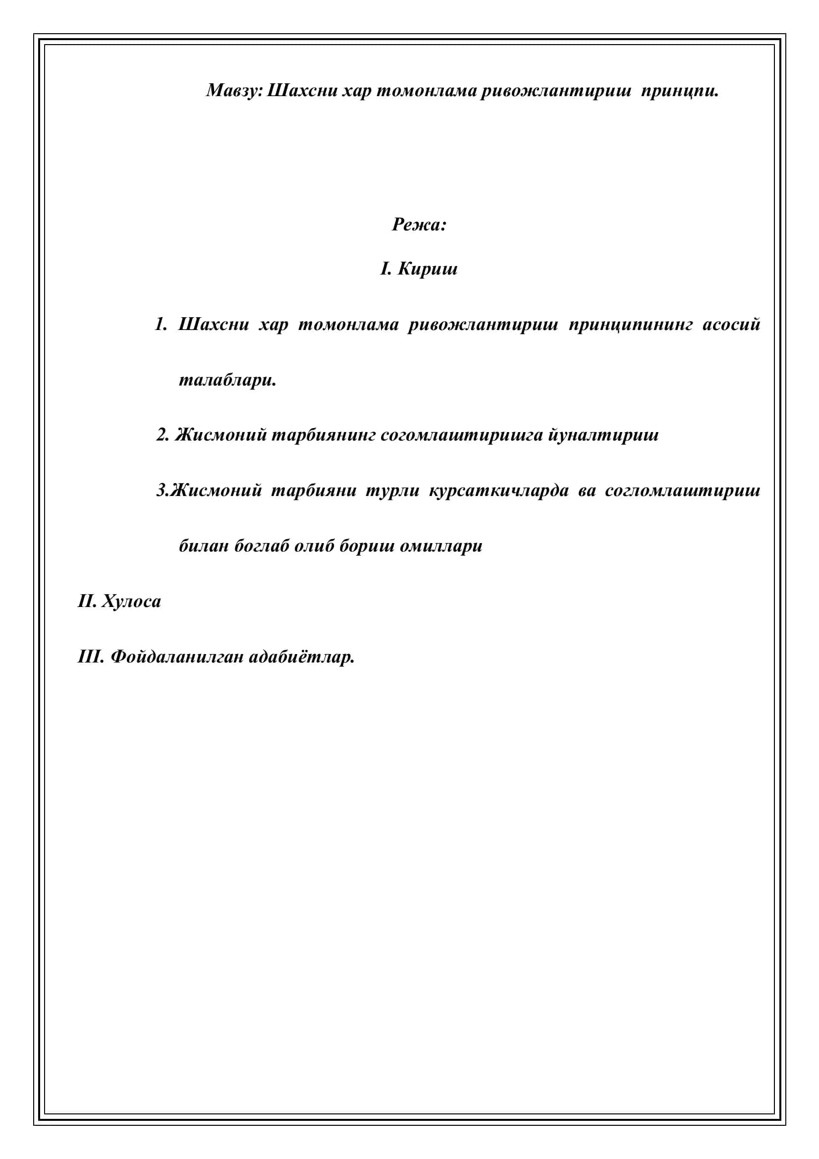 Шахсни ҳар томонлама ривожлантириш принципи 2