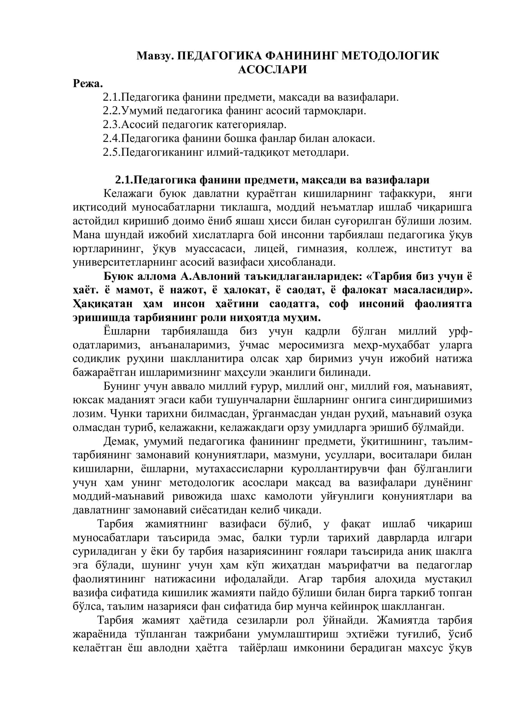 Педагогика фанининг методологик асослари 2