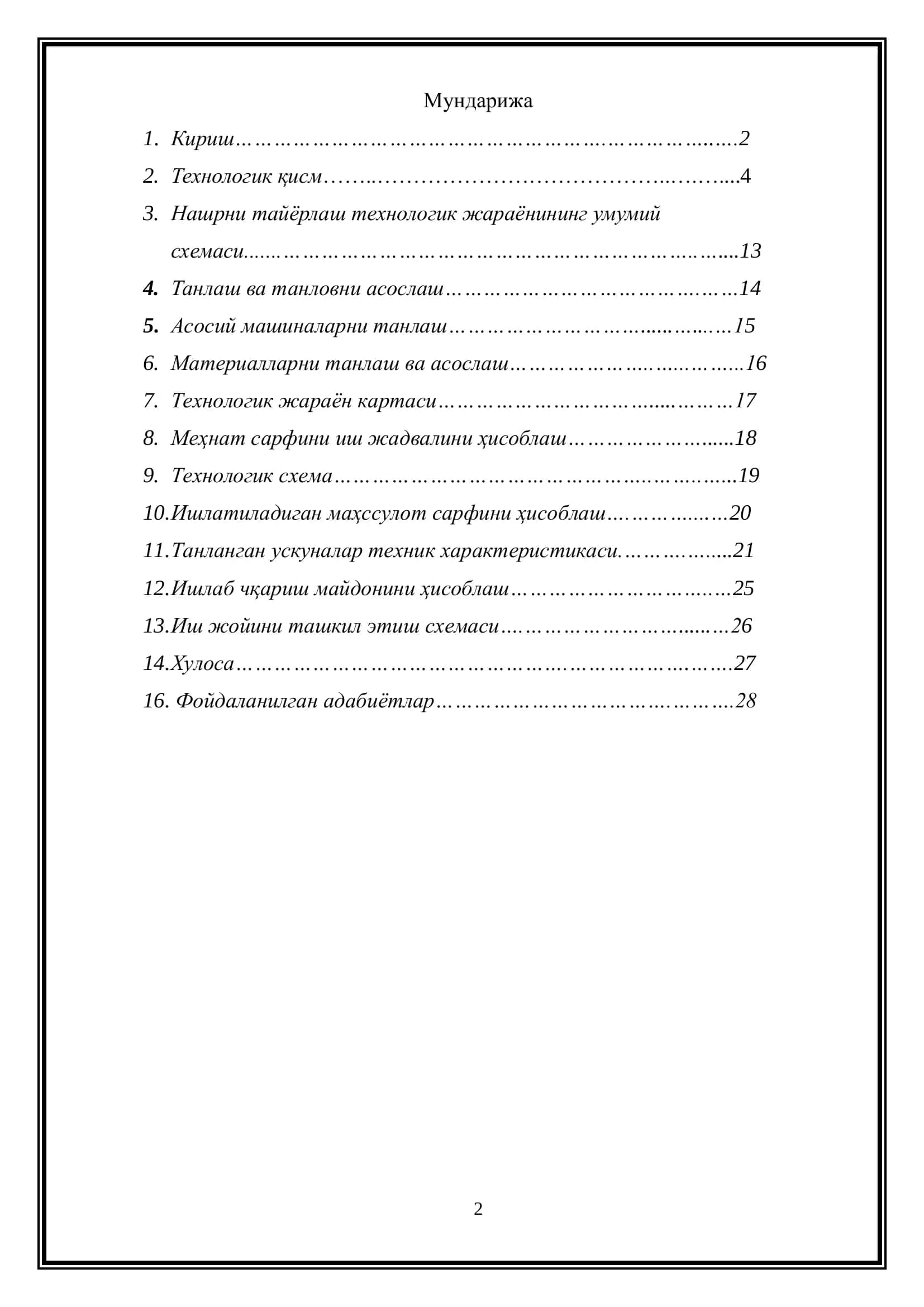 Кимё-технология 2