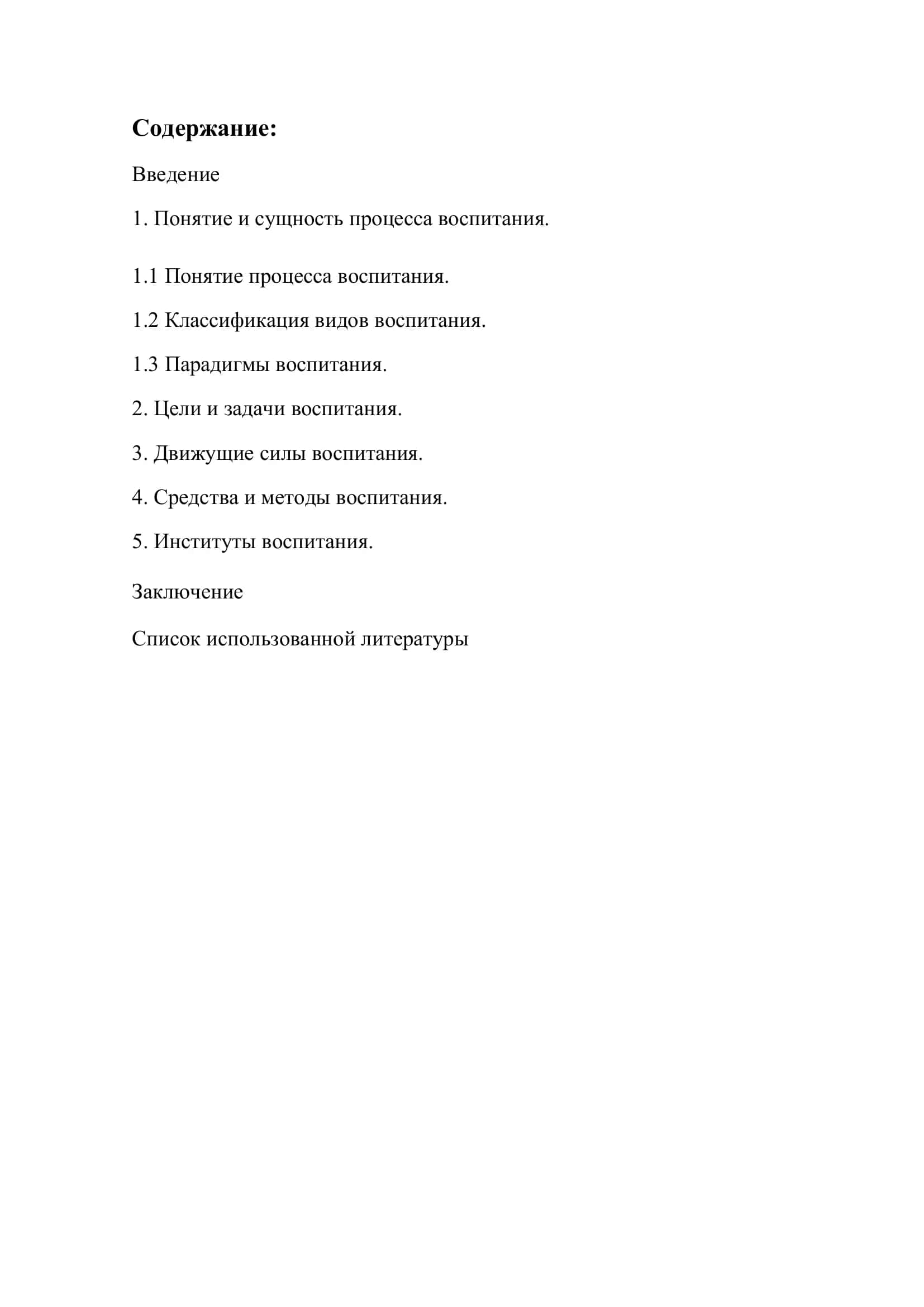 Педагогика и Психология 2