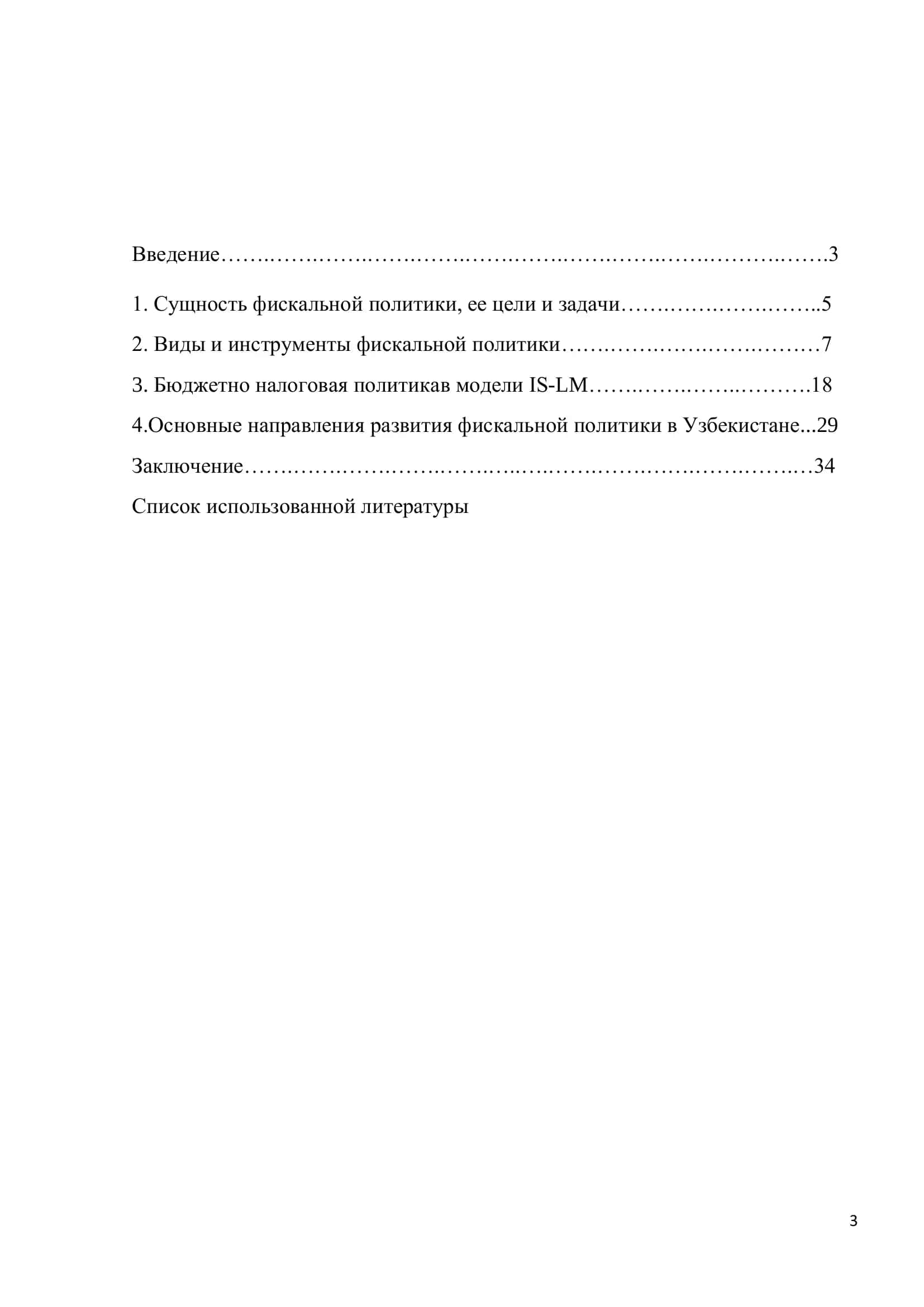 Фискальная политика в модели IS-LM 2