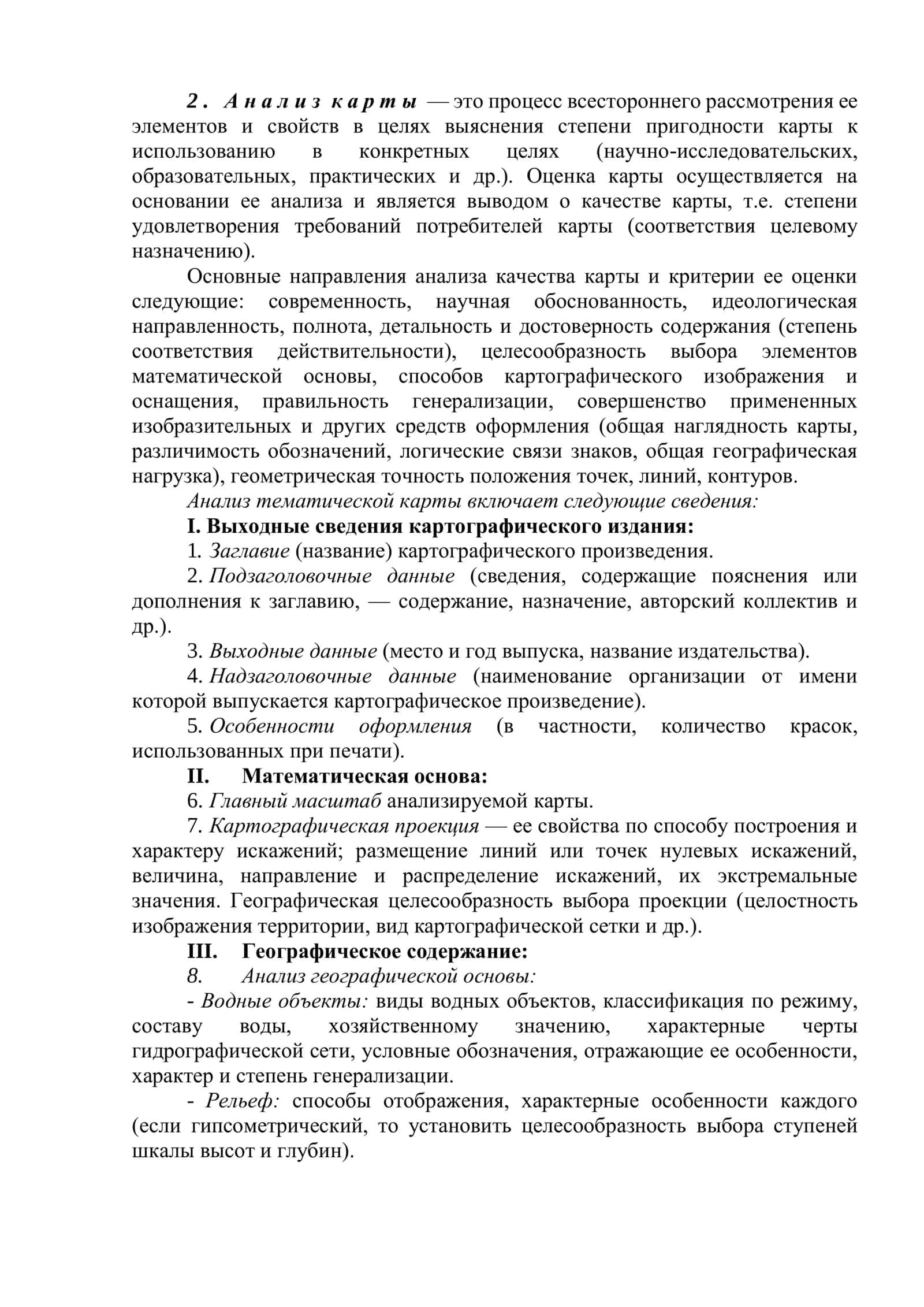 Чтение, анализ, оценка социально-экономических карт и подготовка им рецензию 2