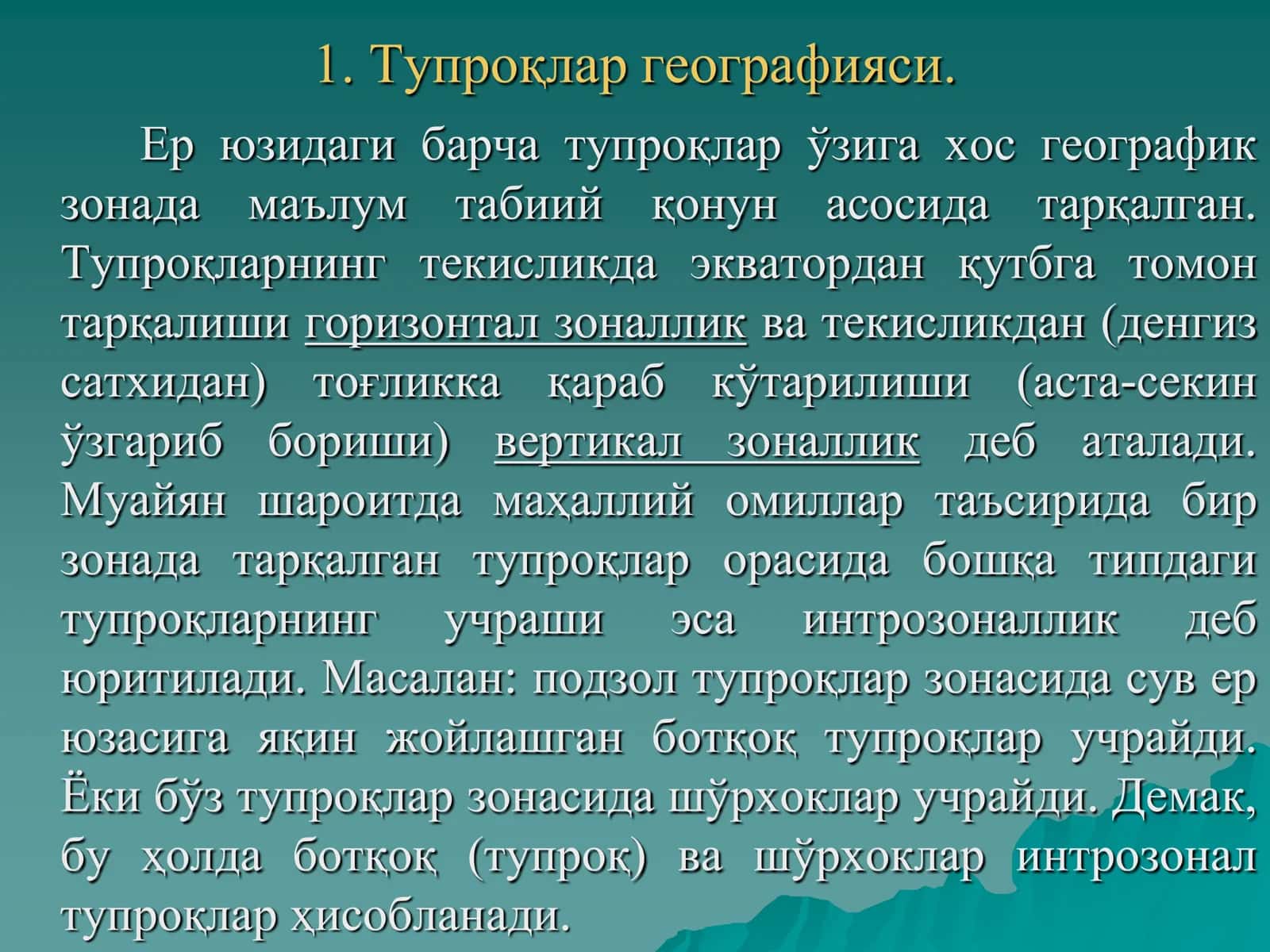 Ўзбекистон тупроқлари 2