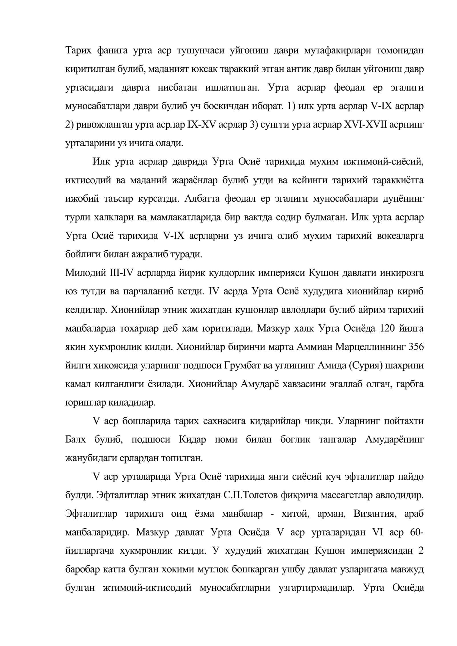 Илк урта асрлар археологияси 2