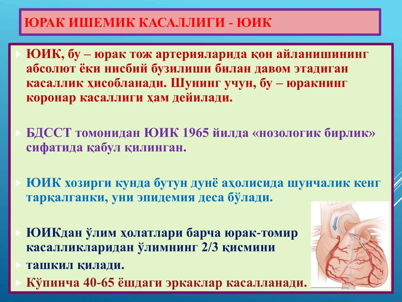 Yurak eshemik kasalliklari 2