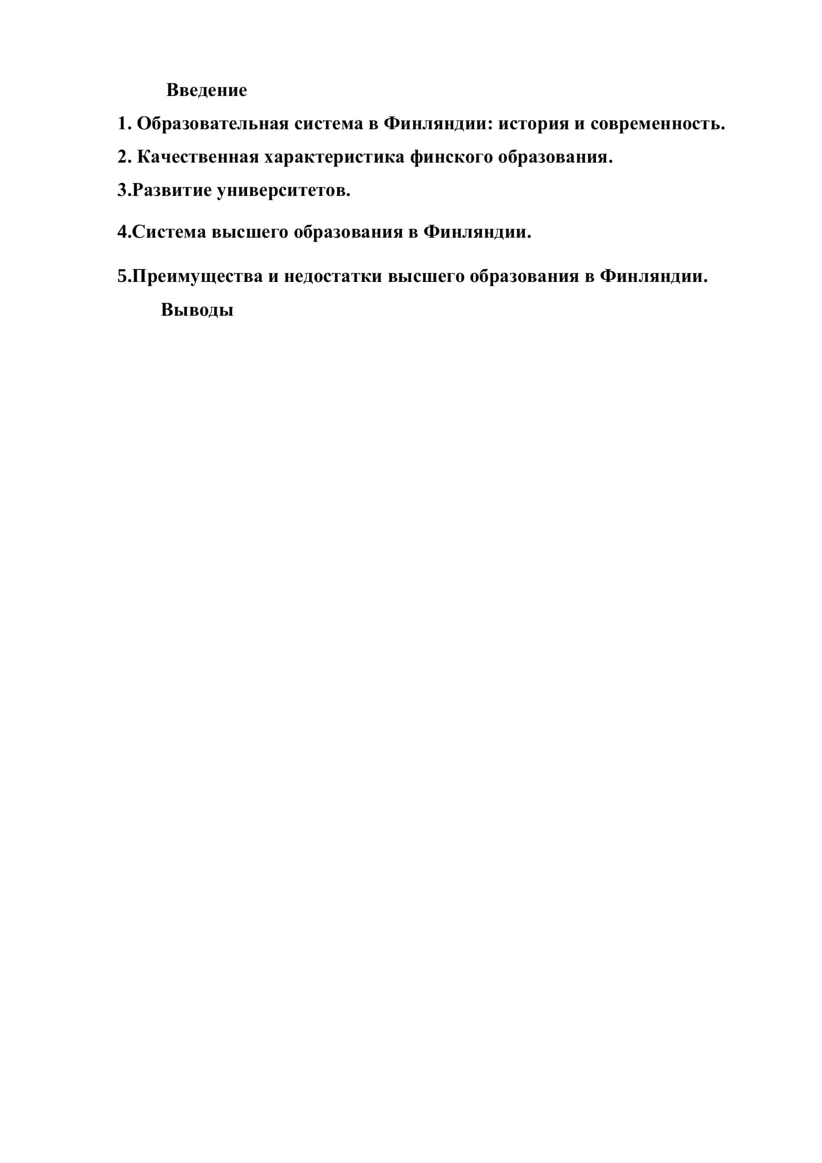 Система высшего образования в Финляндии 2