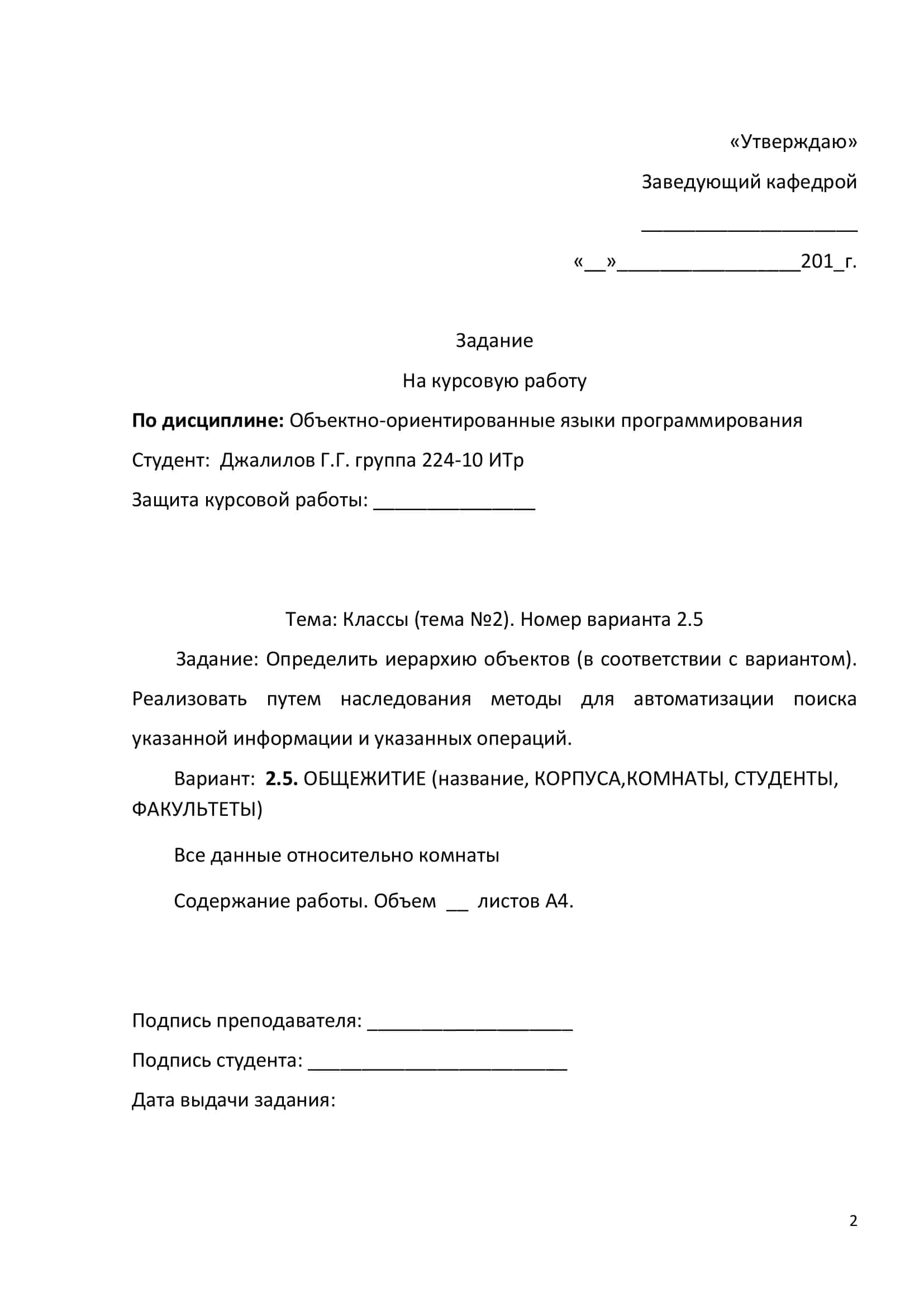 Укитилтирилган объектлар пайdoлари 2