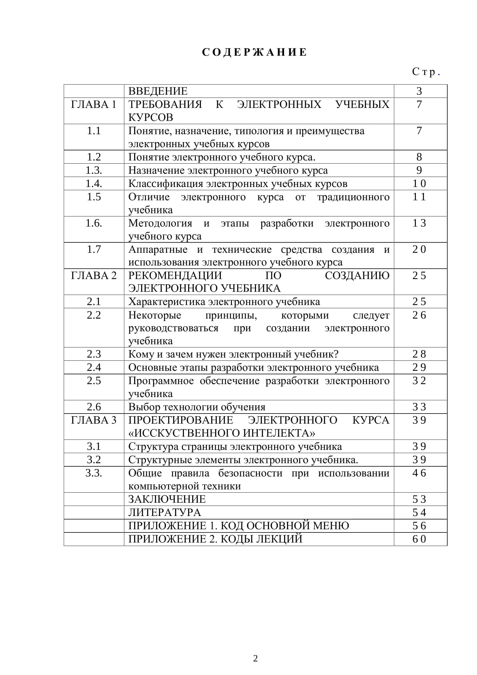 Разработка электронного учебника по предмету «Иcкуccтвенного интеллекта» 2