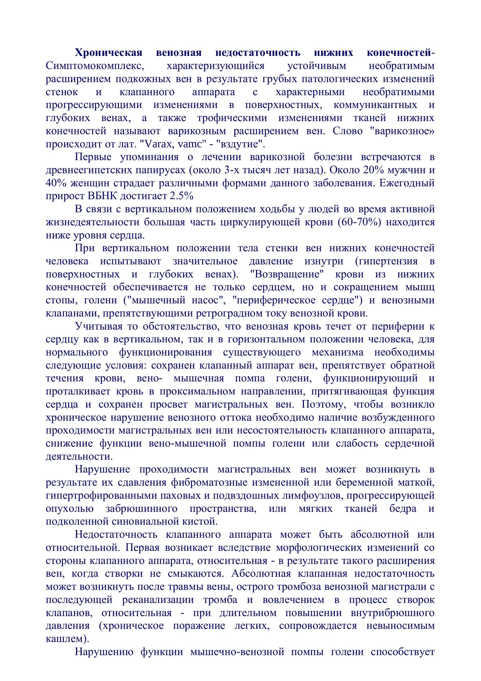 Реферат о варикозе 2