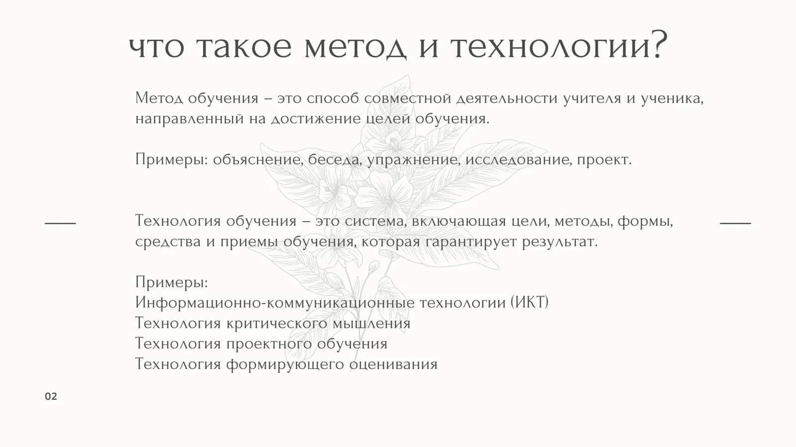 Технологии и методы на уроках русского языка и литературы 2
