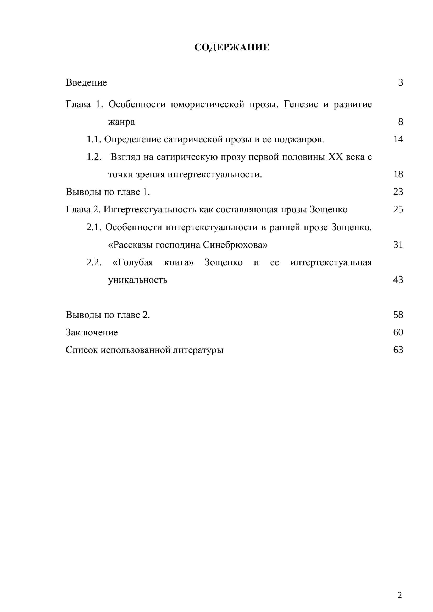 ЭЛЕМЕНТЫ ИНТЕРТЕКСТА В ТВОРЧЕСТВЕ М. ЗОЩЕНКО 2