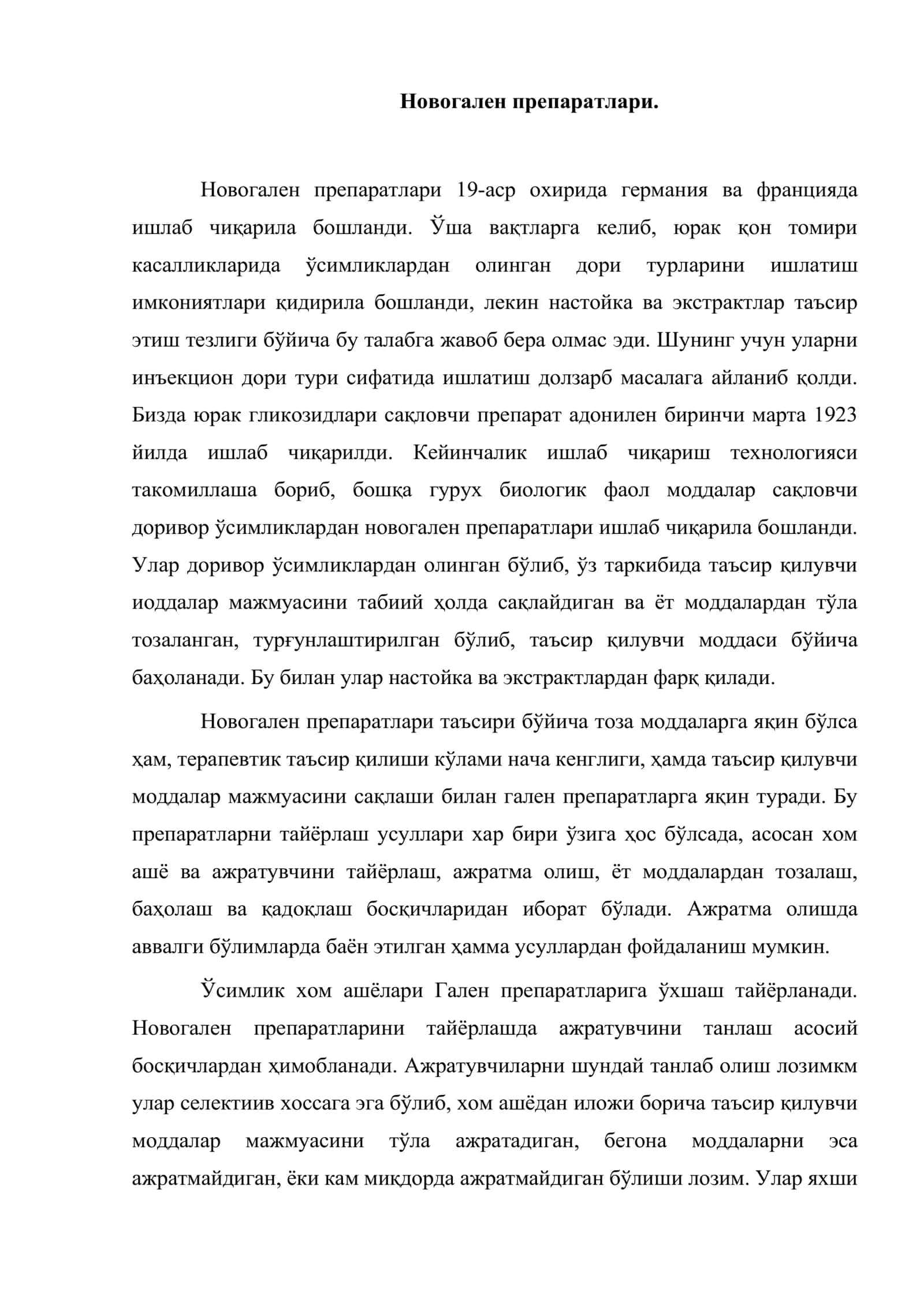 Новогален препаратлари 2