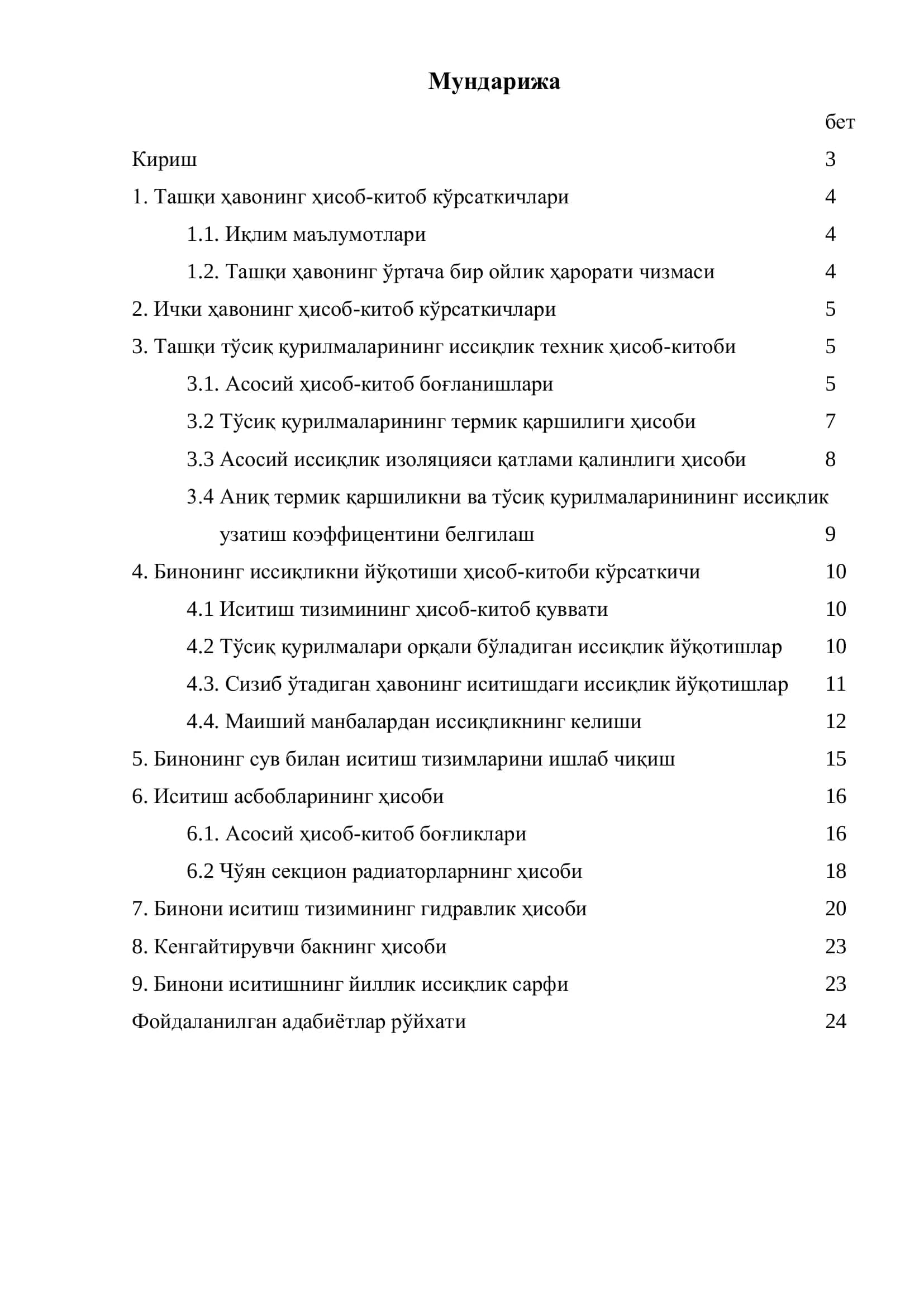 КУРС ИШИ 2