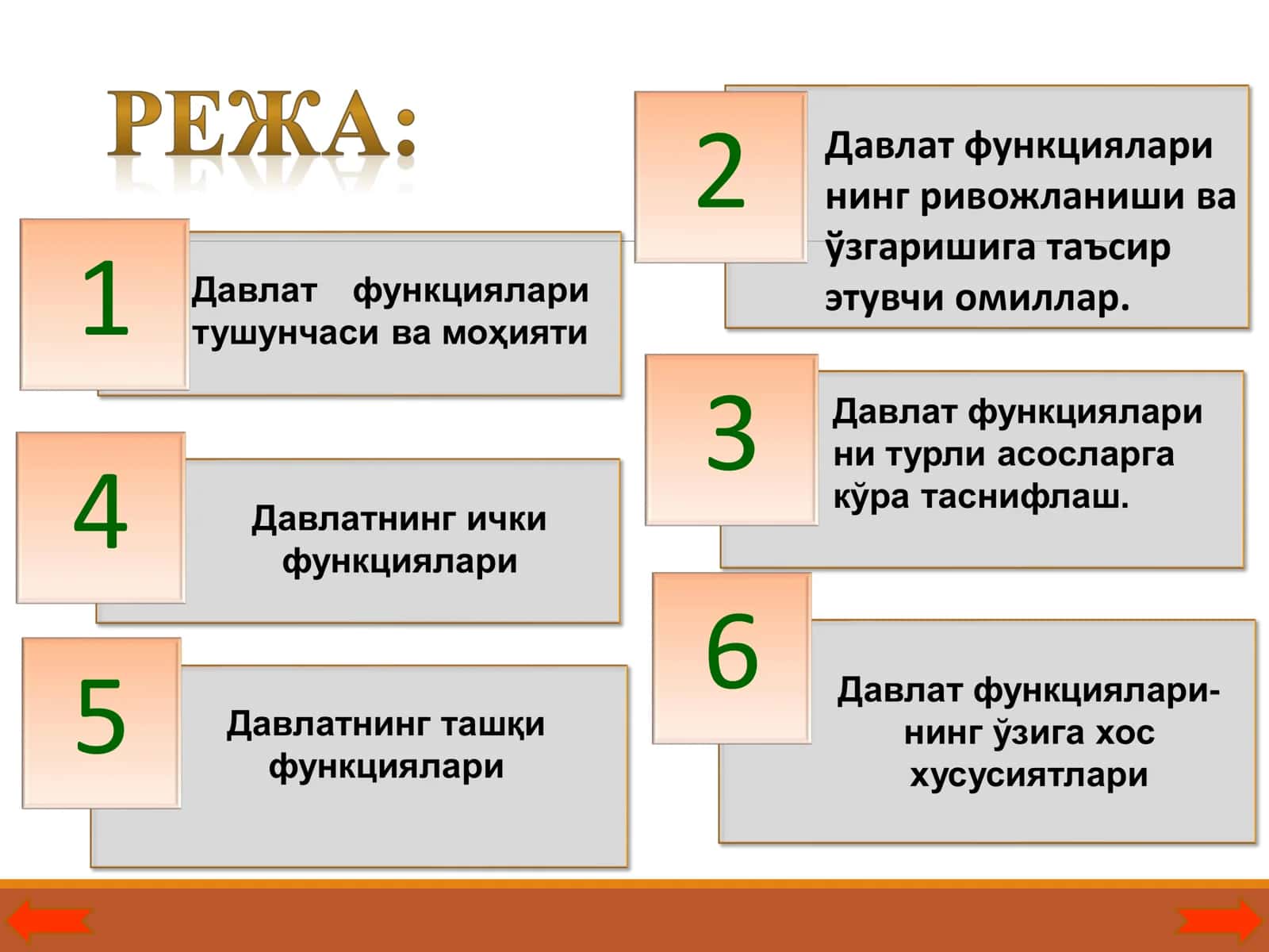 ДАВЛАТ ФУНКЦИЯЛАРИ 2