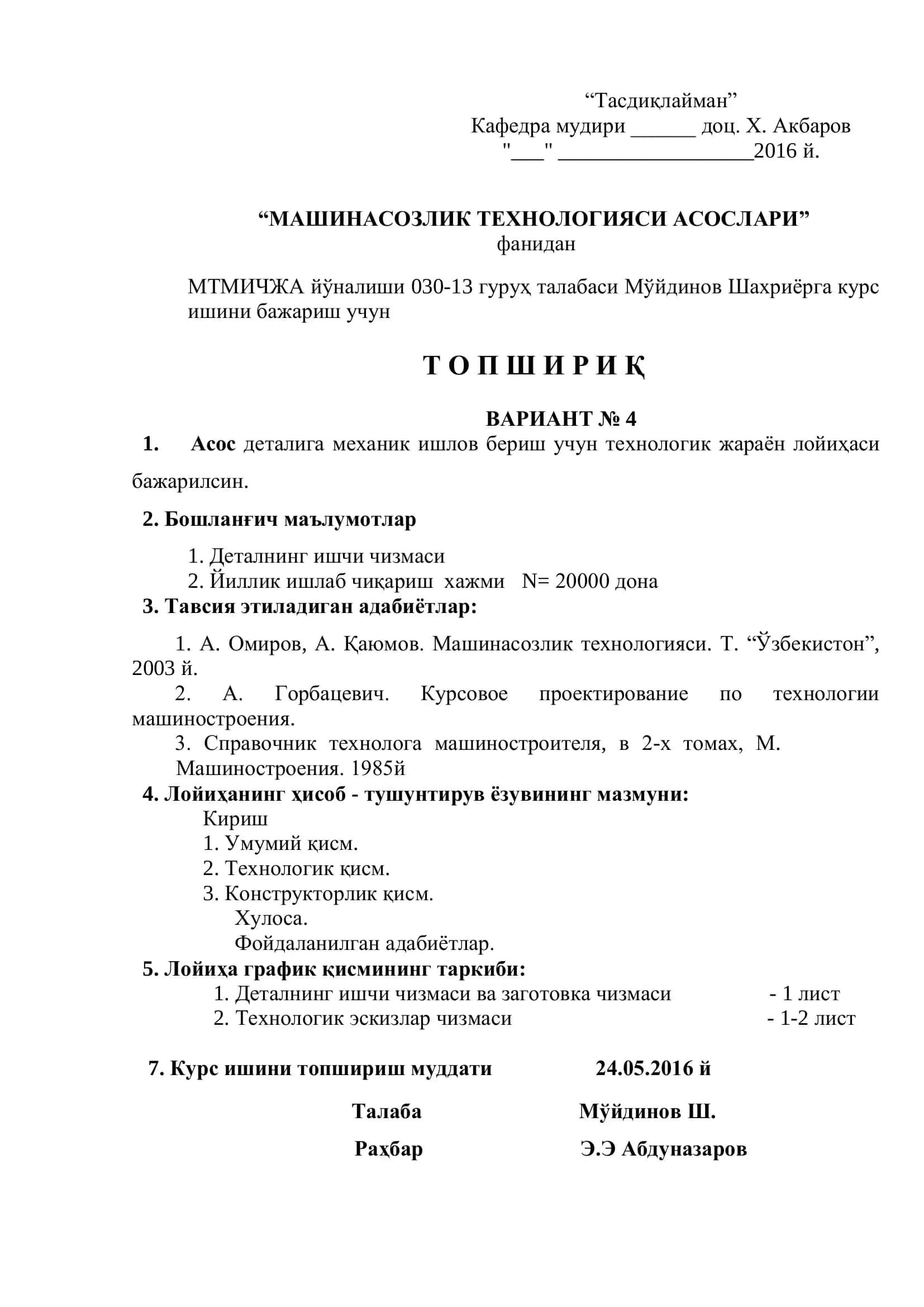 Машинасозлик технологияси асослари 2