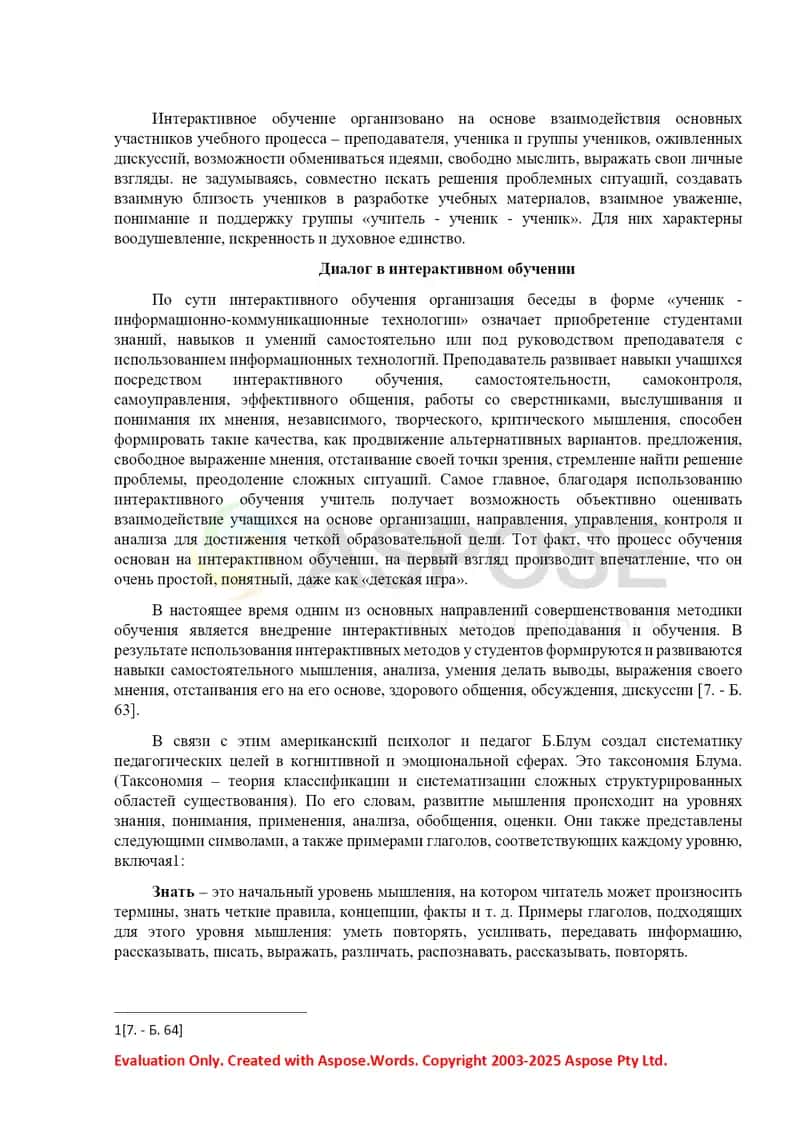 Интерактивные методы и стратегии обучения 2