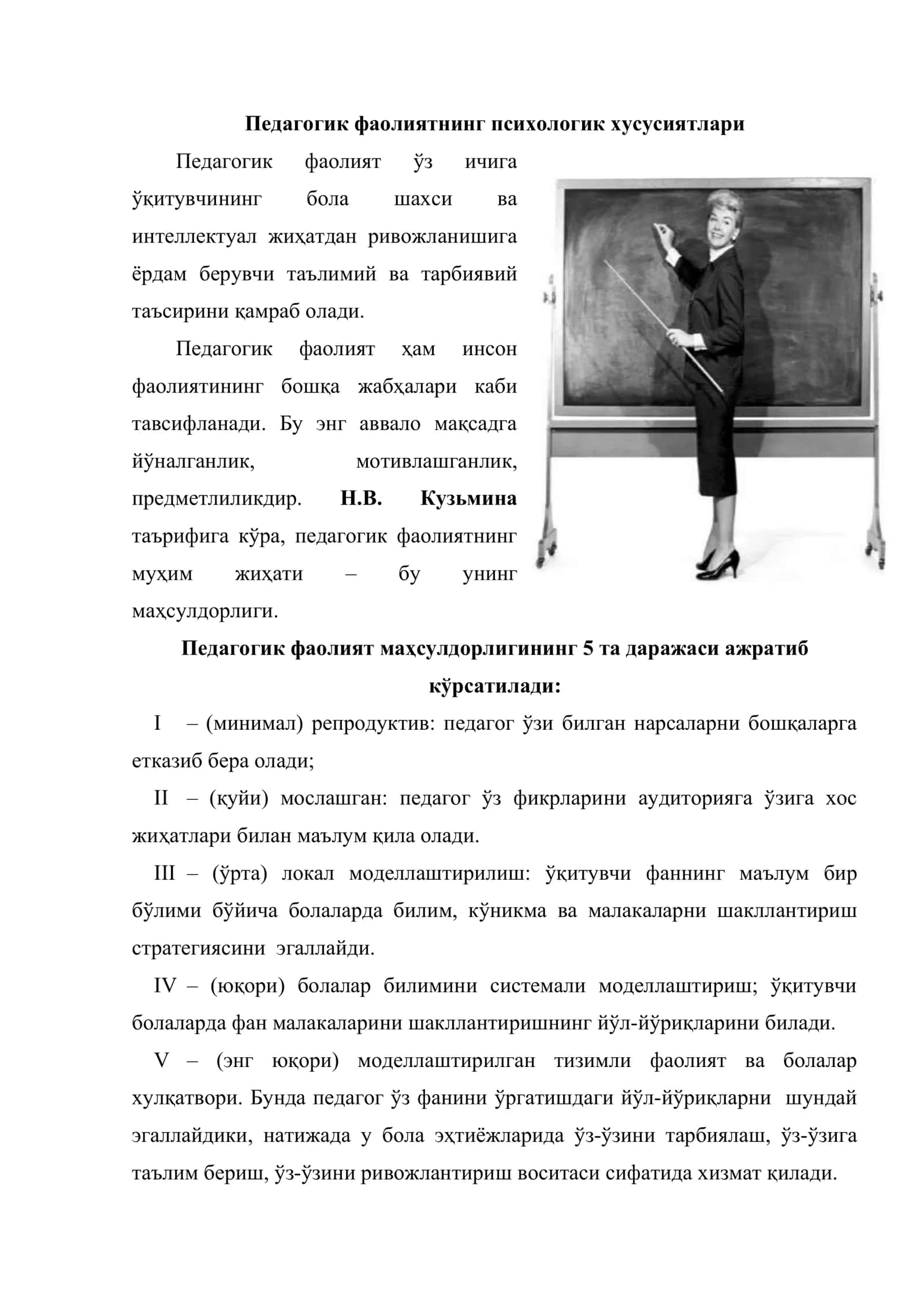 Педагог шахси ва унга қўйиладиган талаблар 2