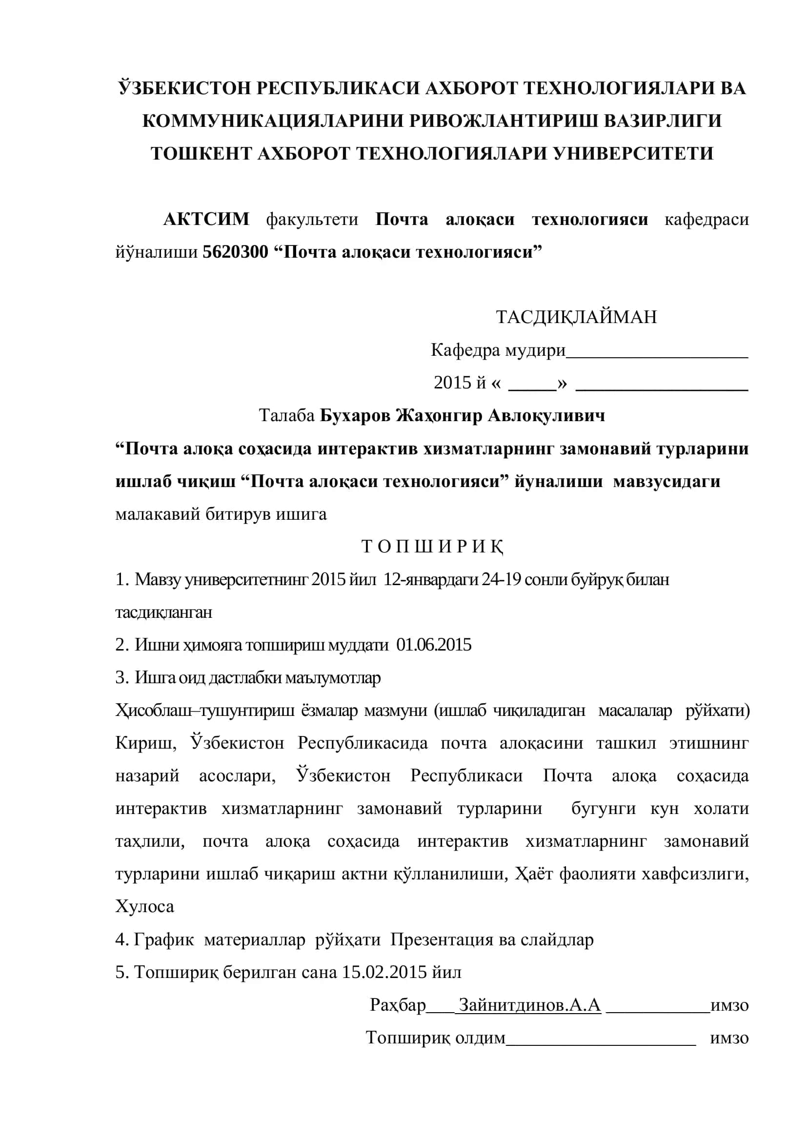 “Почта алоқа соҳасида интерактив хизматларнинг замонавий турларини ишлаб чиқиш” 2