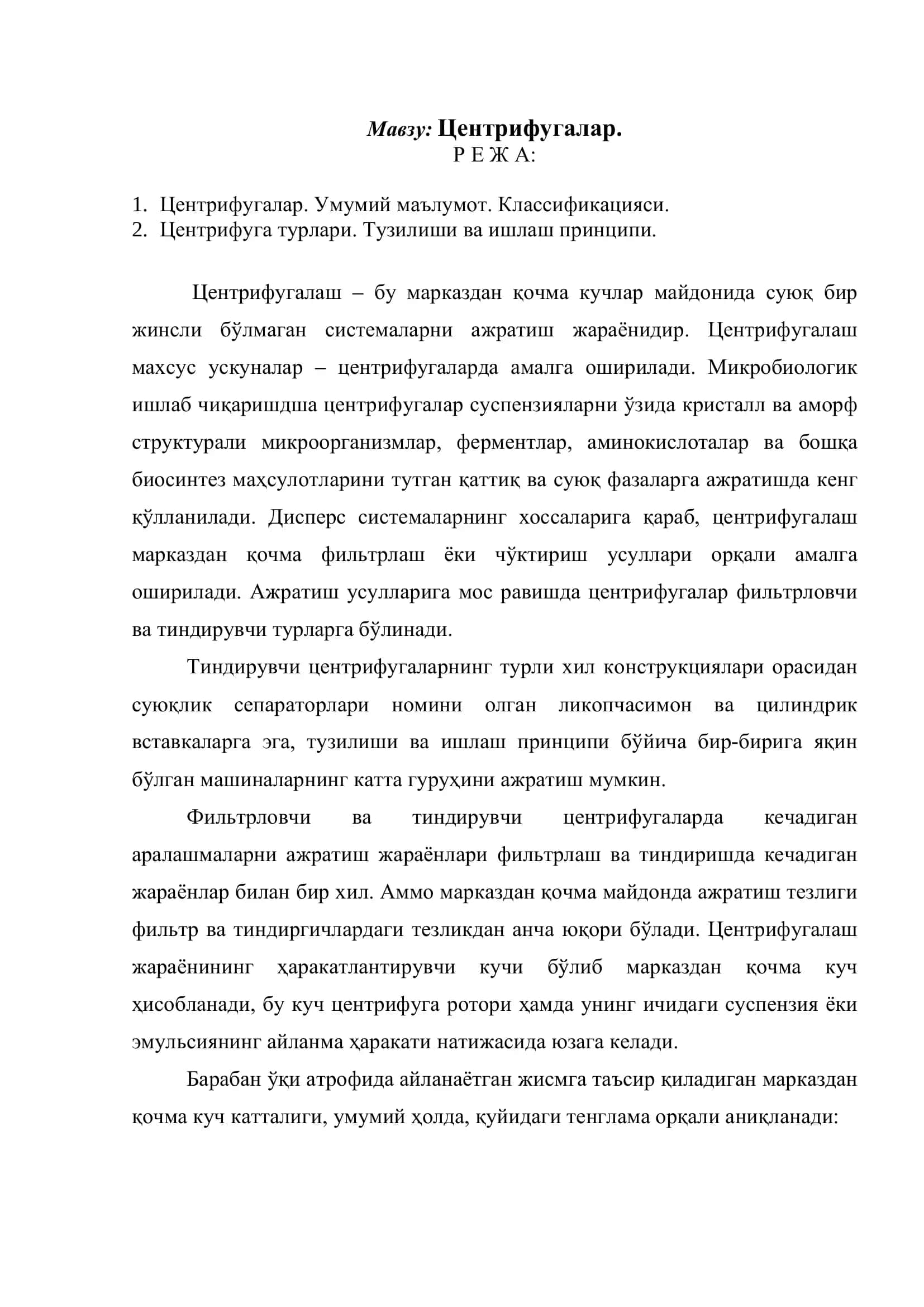 Центрифугалар 2