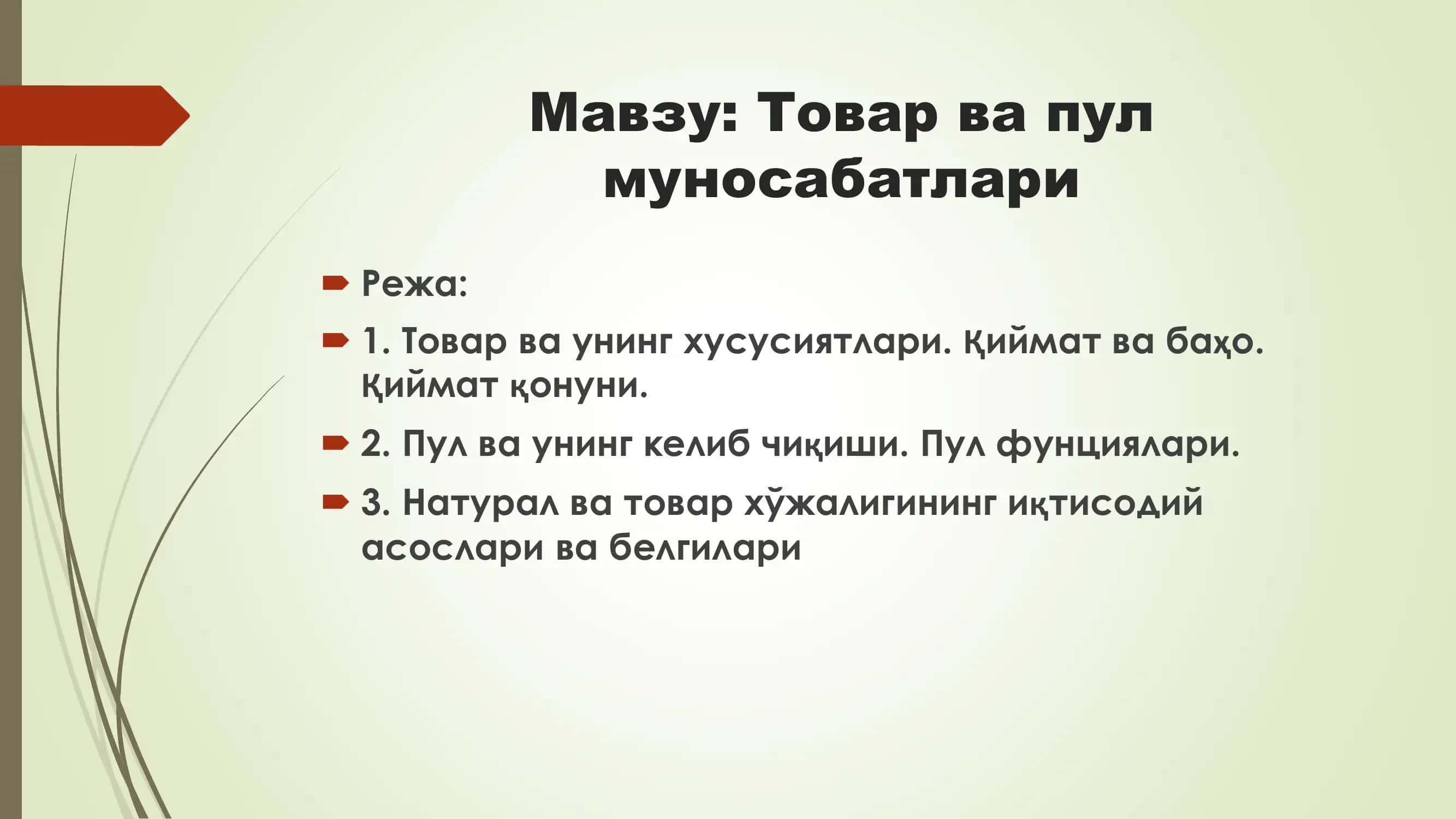 Иқтисодий назария 2