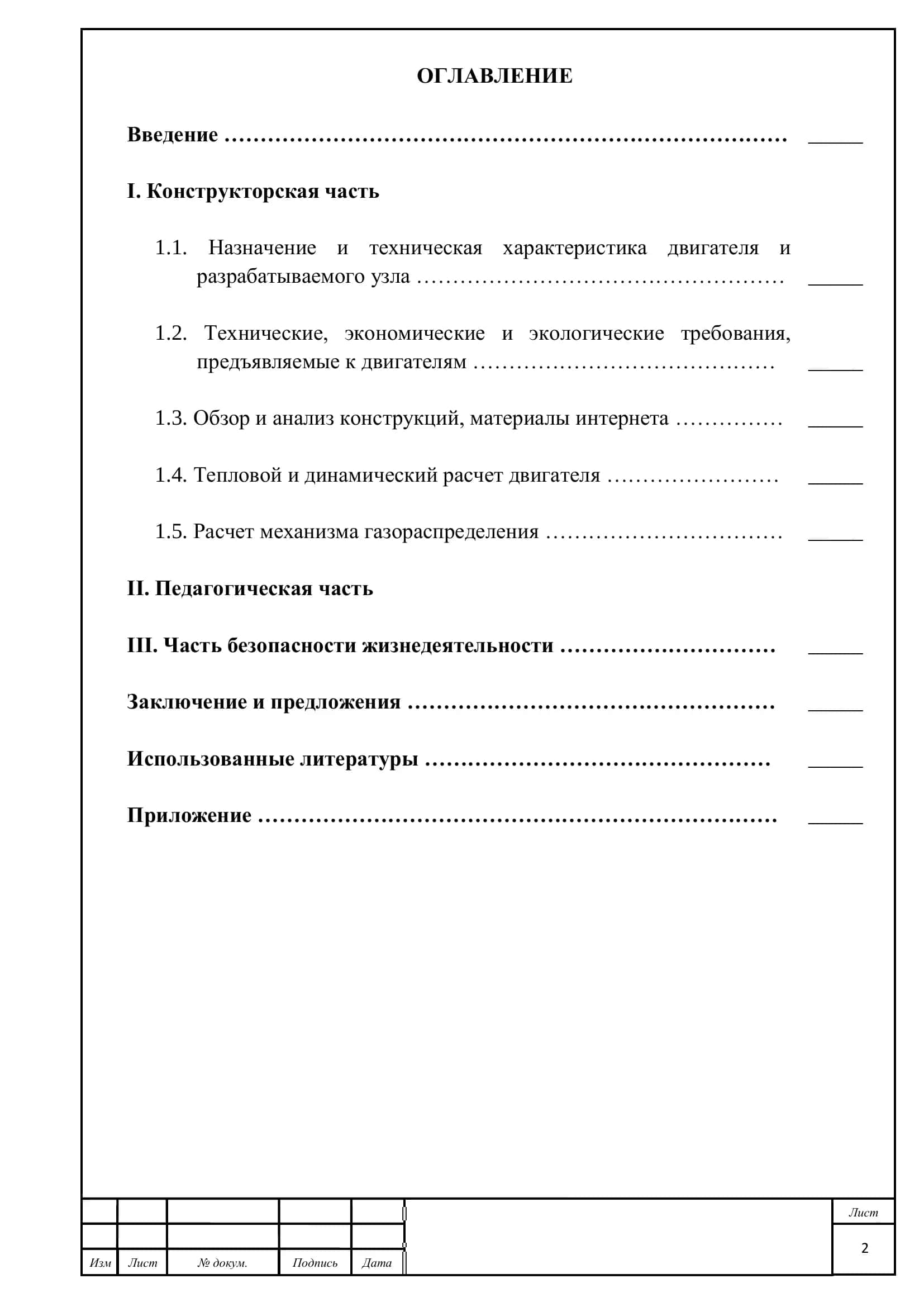ВЫПУСКНАЯ КВАЛИФИКАЦИОННАЯ РАБОТА 2