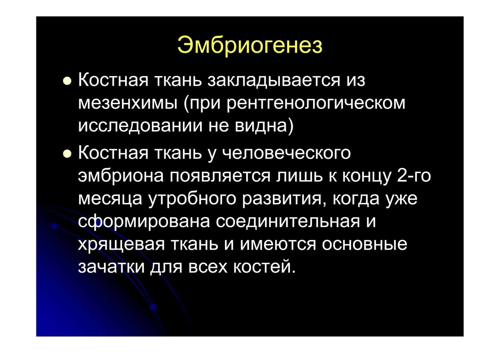 НОРМАЛЬНАЯ РЕНТГЕНОАНАТОМИЯ СКЕЛЕТА У ДЕТЕЙ 2