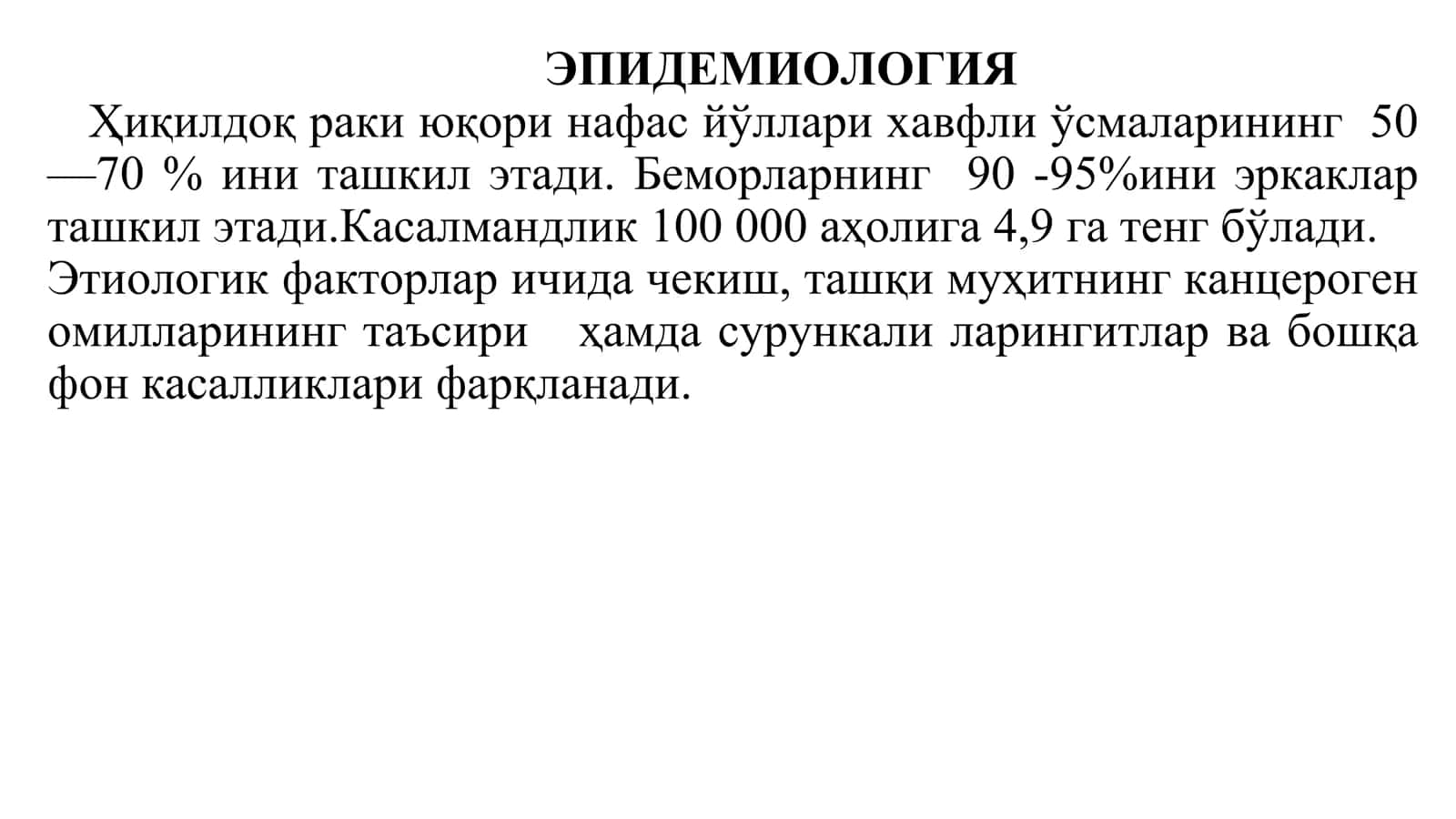 ҲИҚИЛДОҚ РАКИ -С32 2
