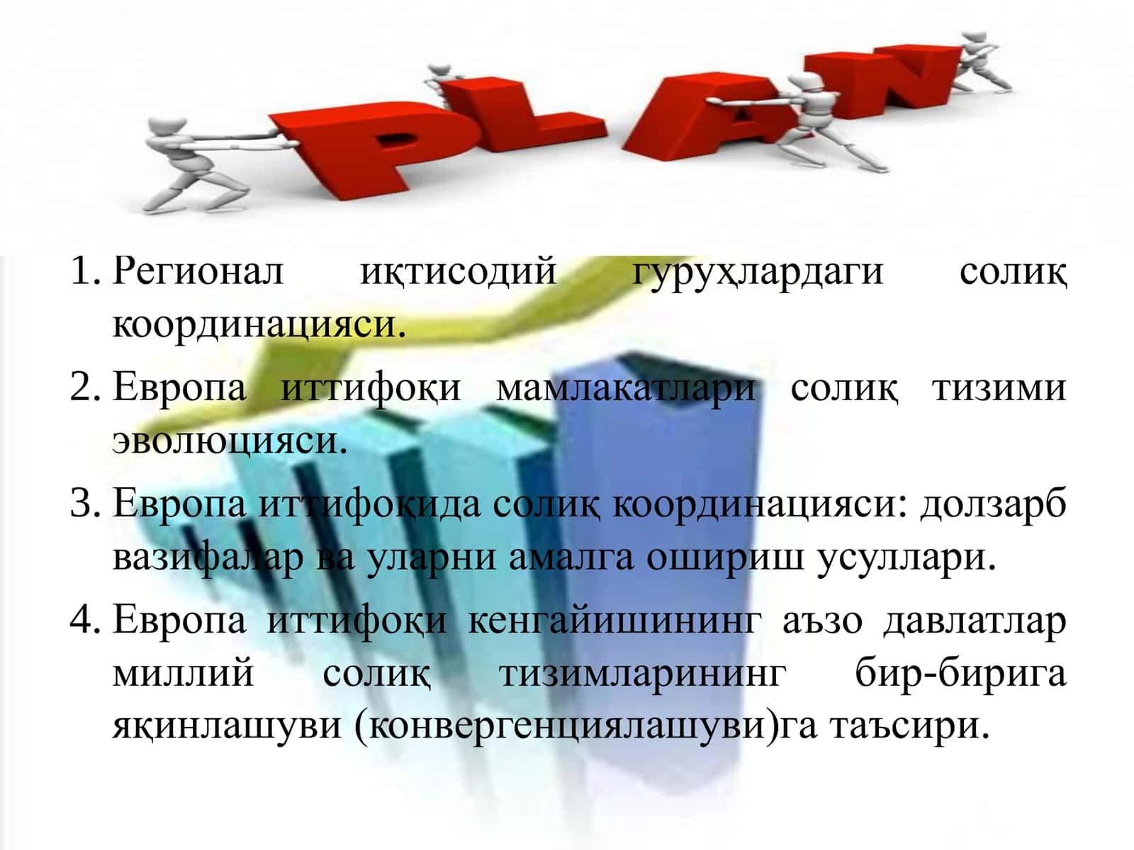 Халқаро солиқ координацияси 2