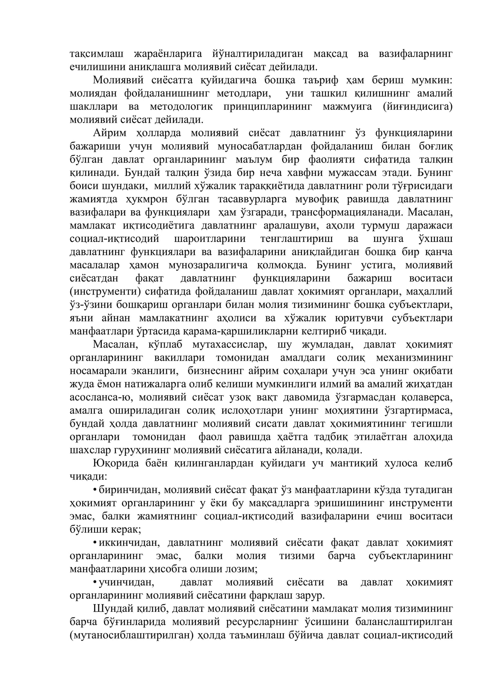 Молиявий сиёсат 2