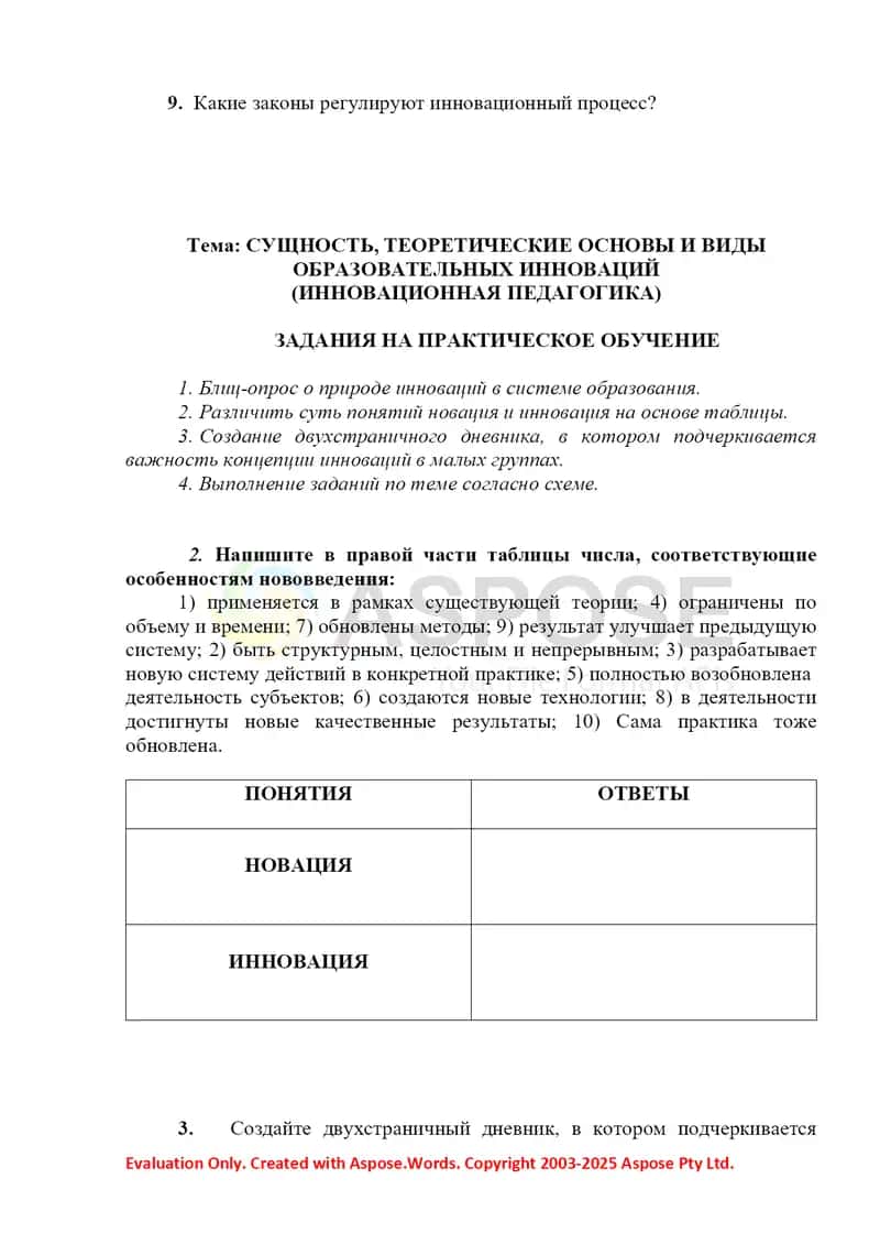 Seminar №2: Сущность, теоретические основы и виды образовательных инноваций (инновационная педагогика) 2