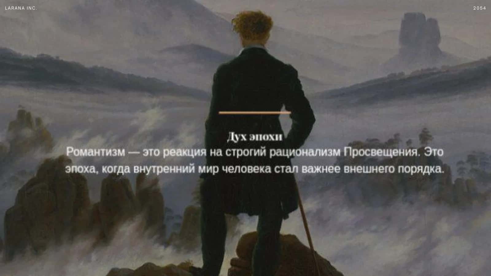 РОМАНТИЧЕСКАЯ ПОВЕСТЬ 19 ВЕКА 2