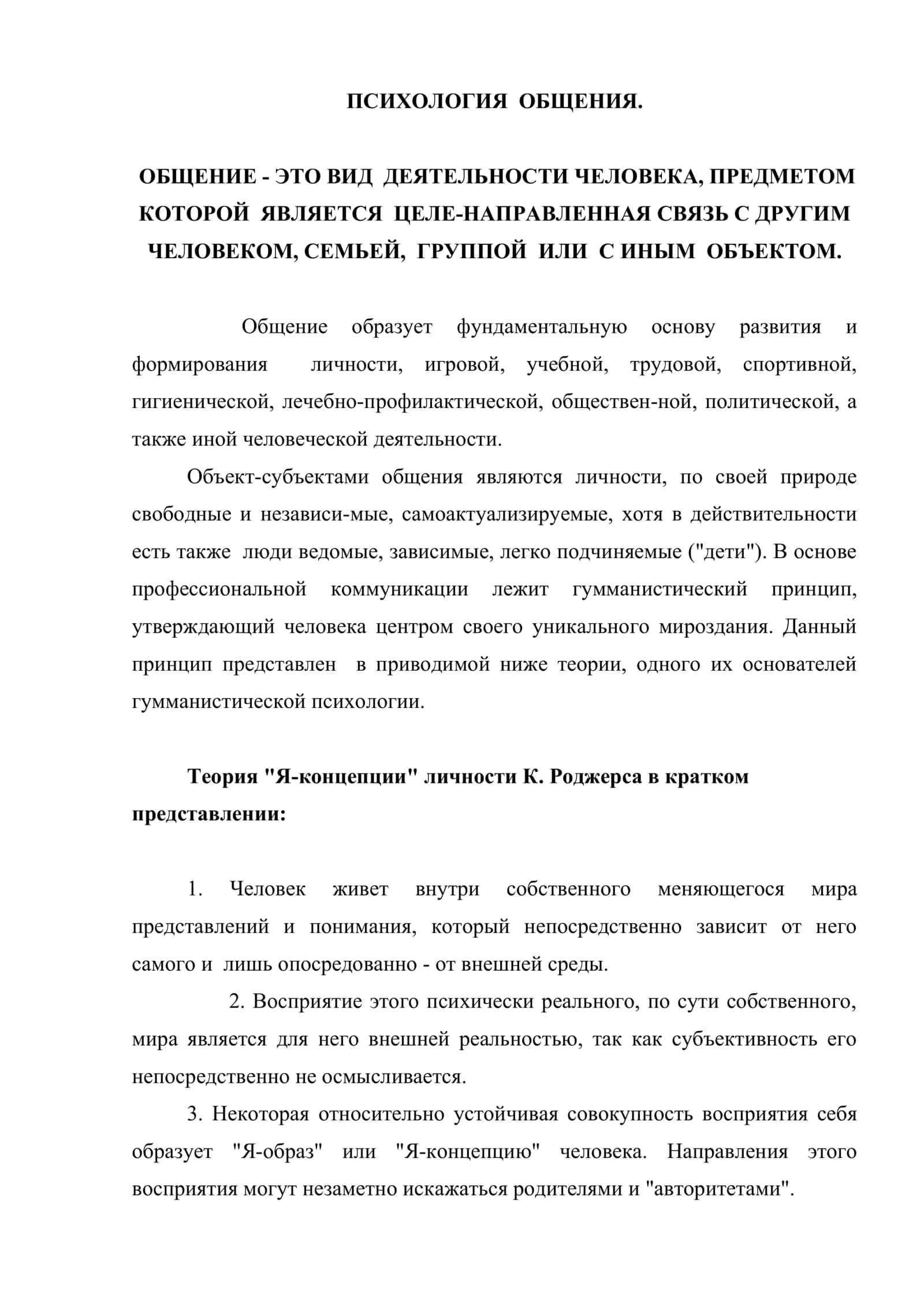 Психология общения 2