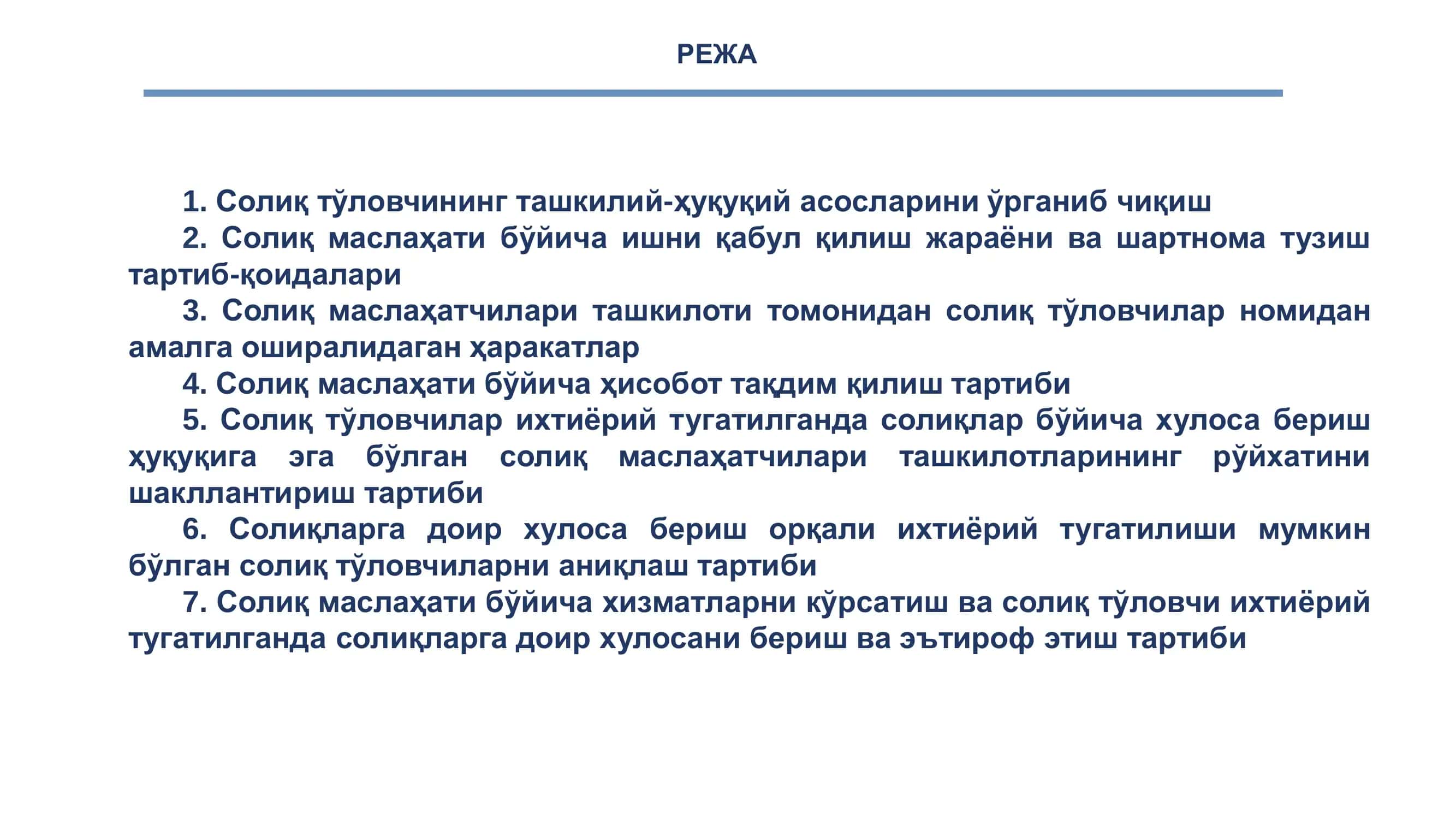 Налоговое консультирование 2