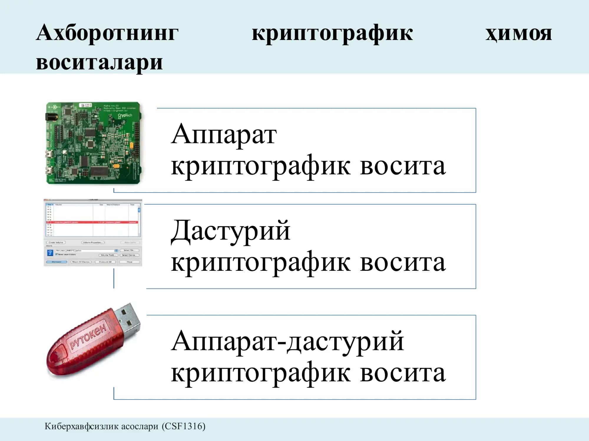 Криптографик воситалар 2