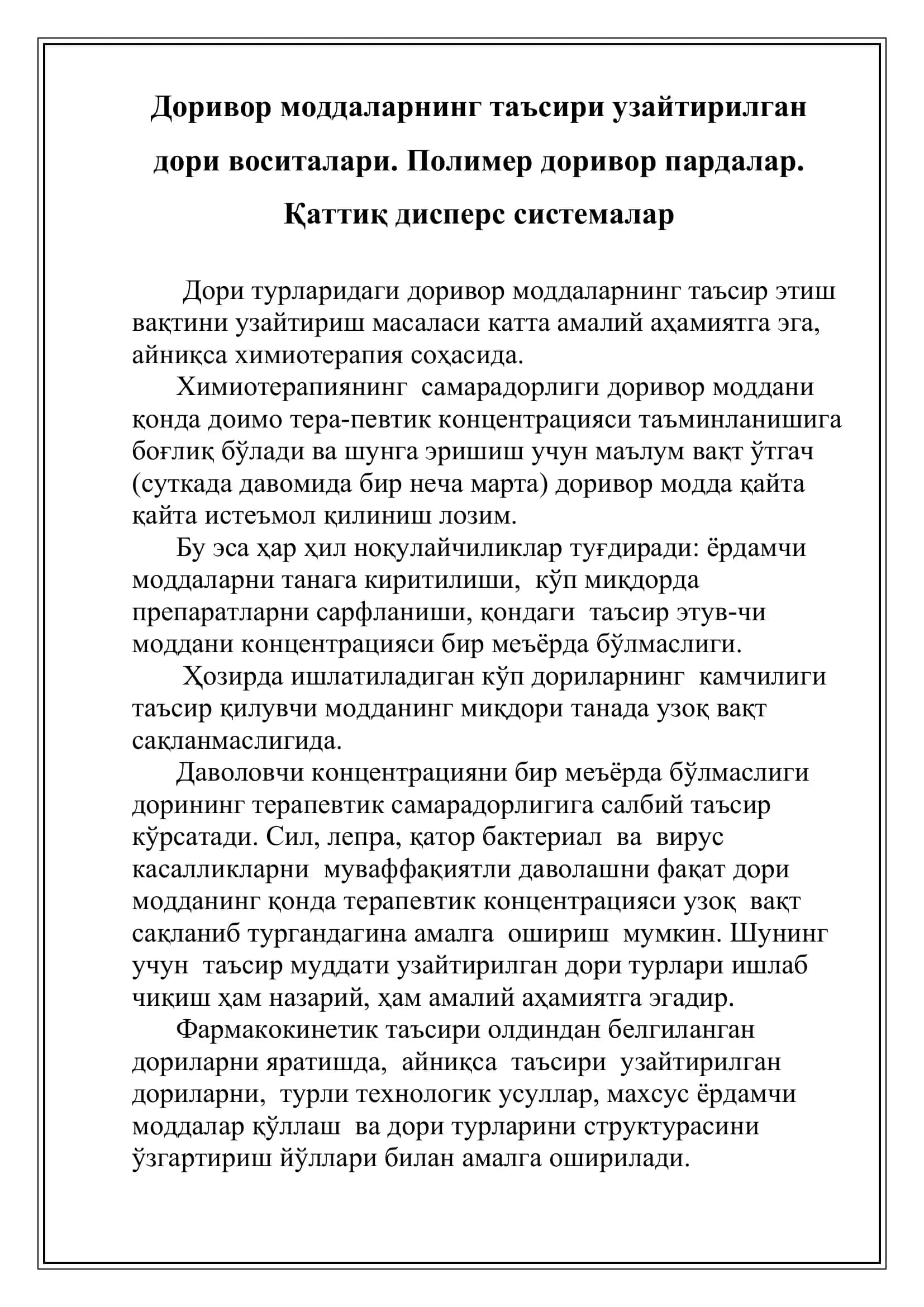 Доривор моддаларнинг таъсири узайтирилган дори воситалари 2