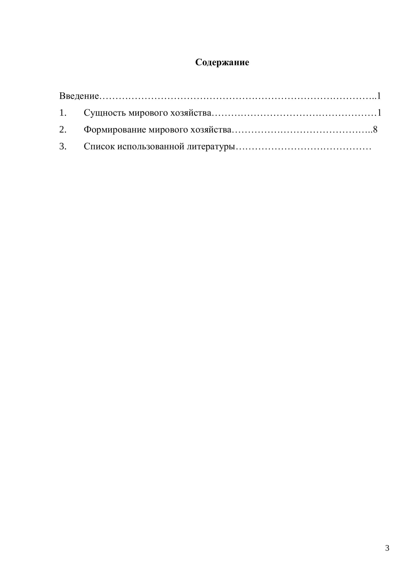 Реферат на тему "Мировое хозяйство" 2