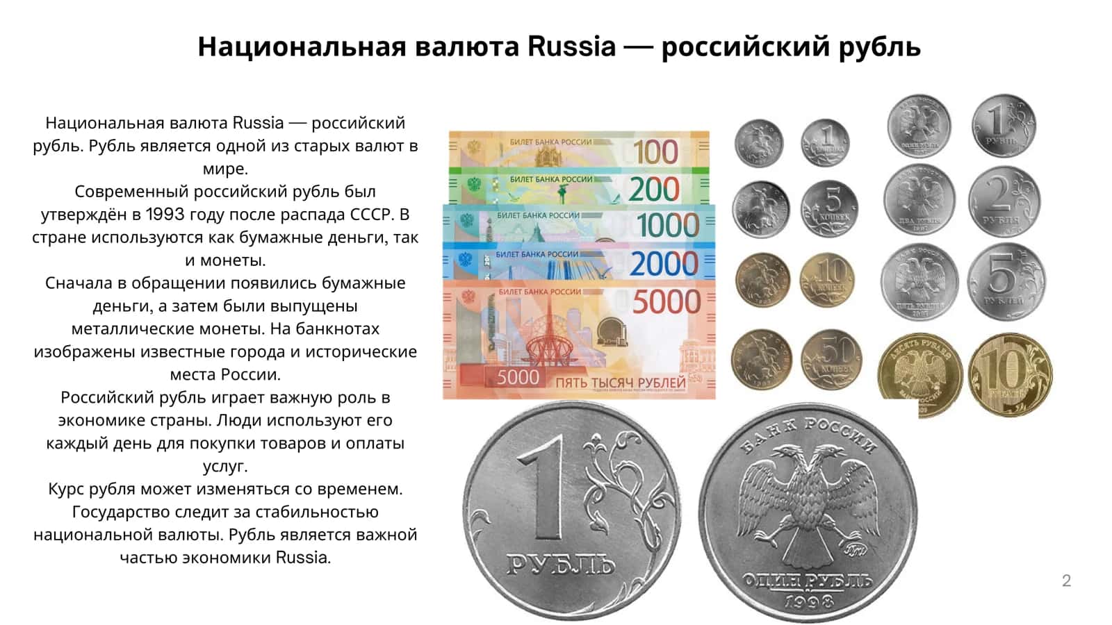 O'zbek so'mi va Rossiya rubili 2