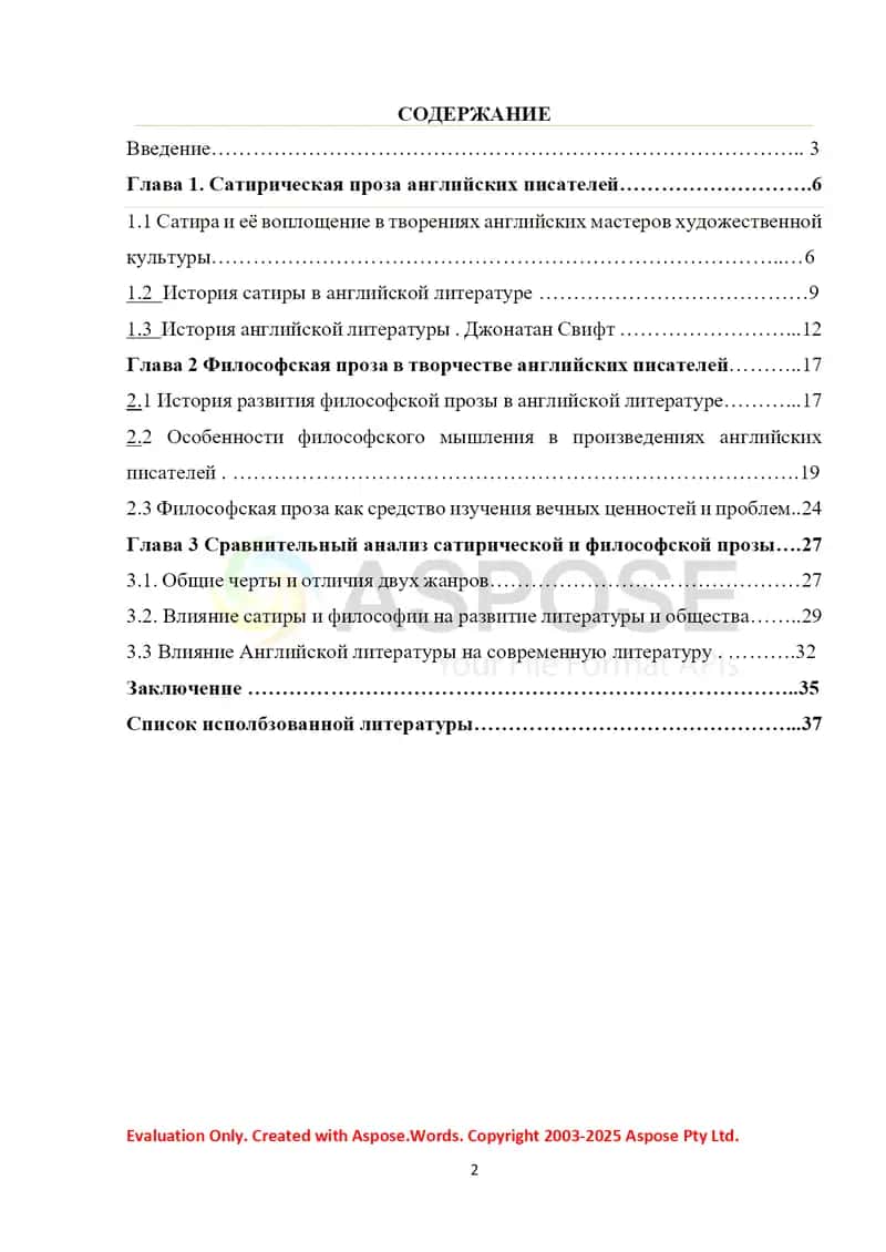 Сатирическая проза английских писателей 2