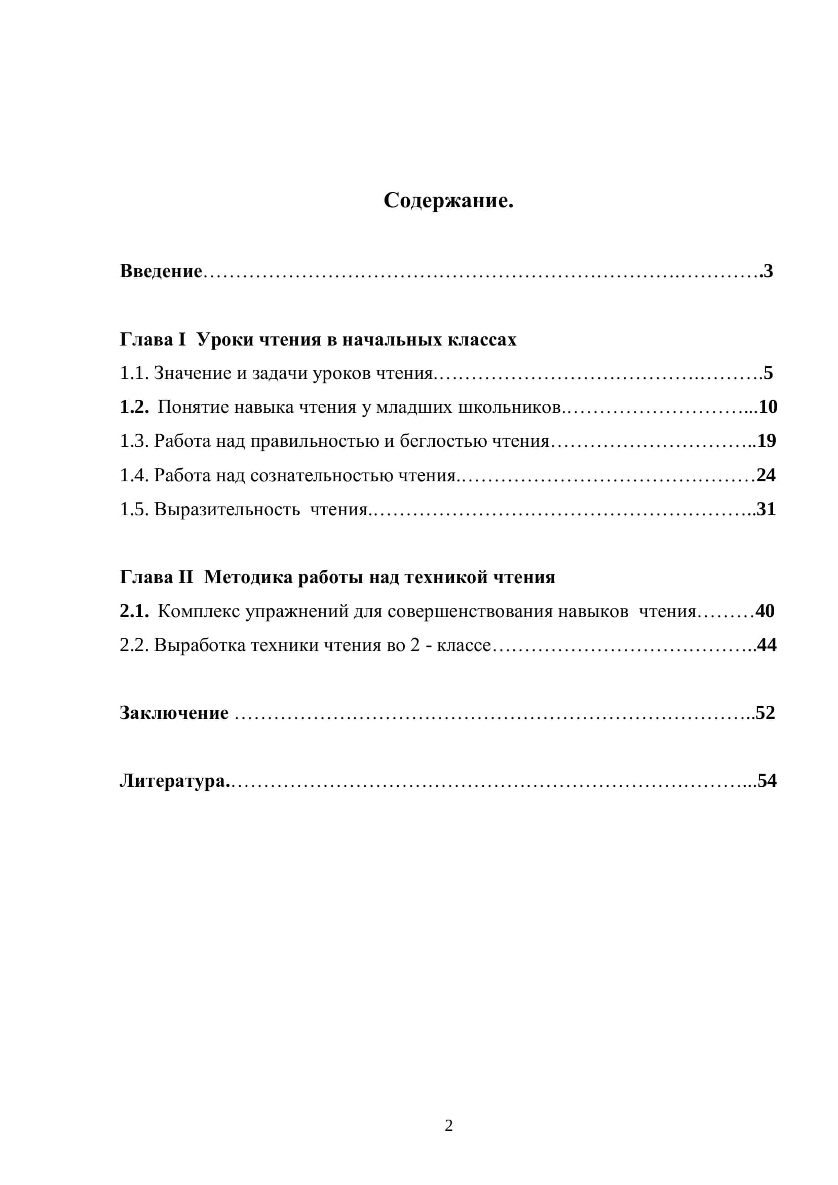 Работа над техникой чтения во втором классе 2