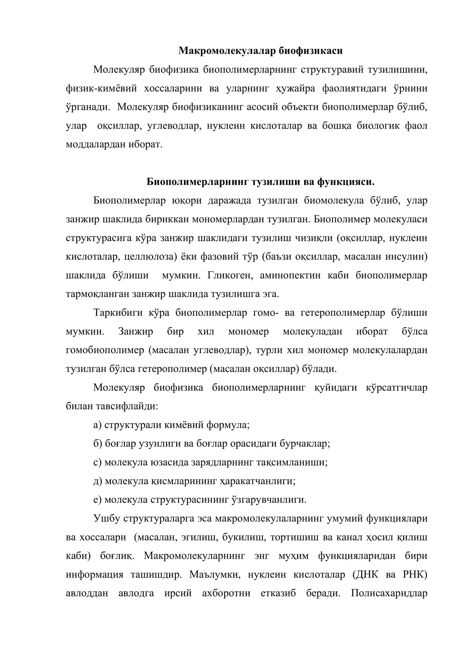 Молекуляр биофизика 2