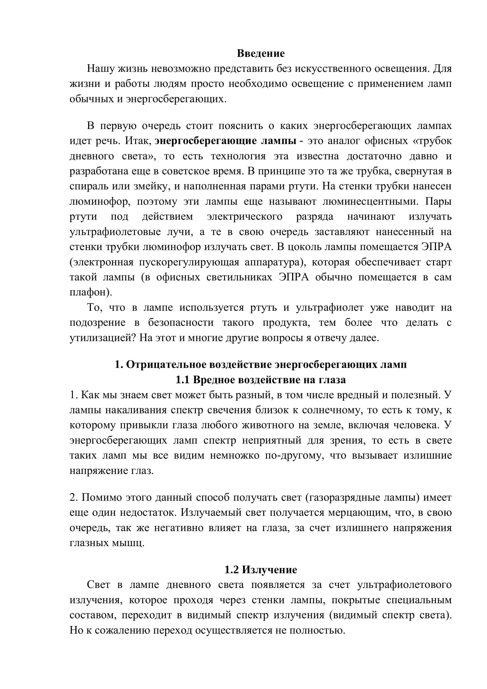 ЭНЕРГОСБЕРЕГАЮЩИЕ ЛАМПЫ 2