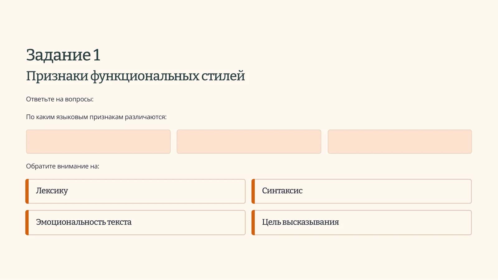 Признаки функциональных стилей 2