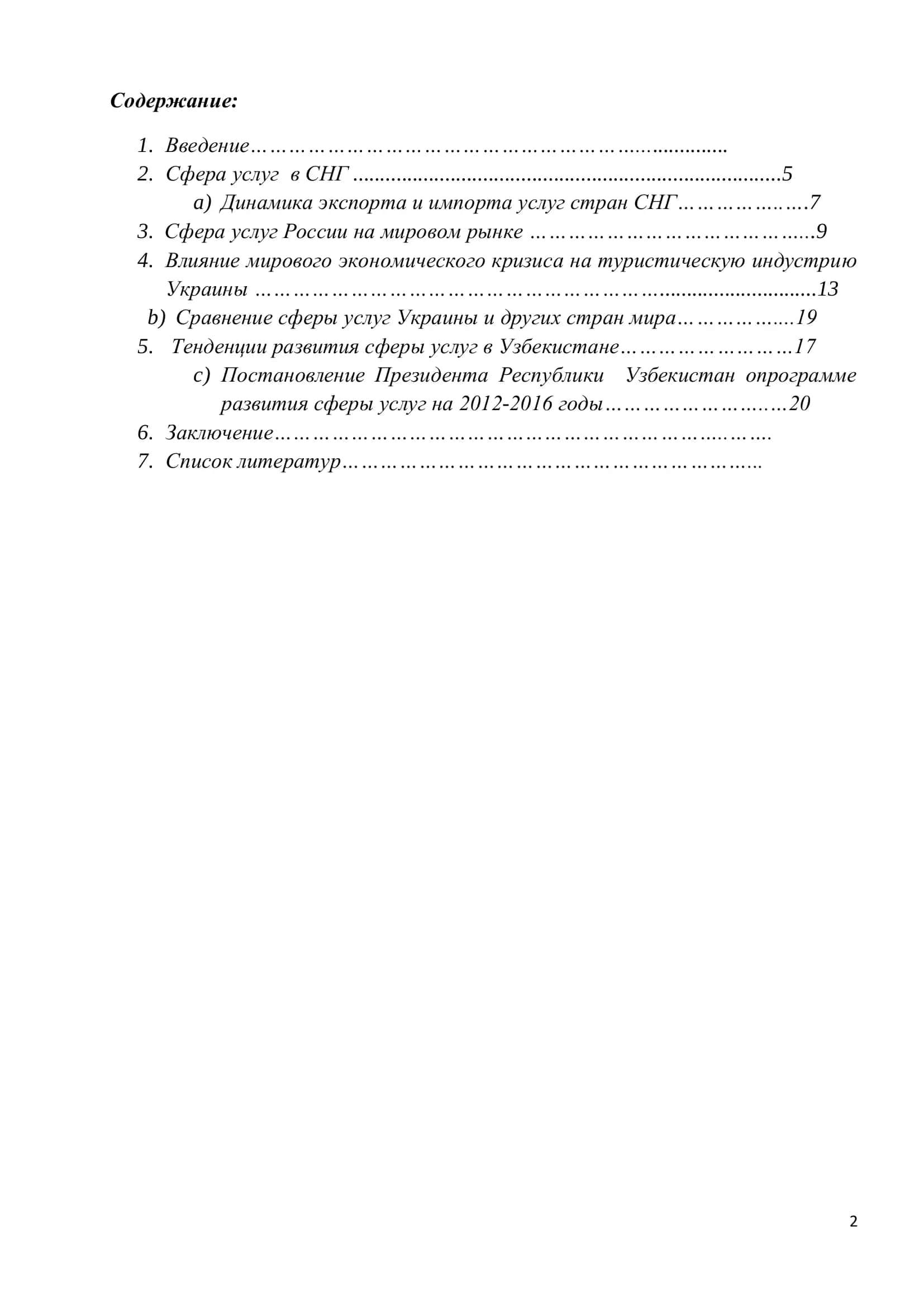 Развитие сферы услуг в странах СНГ 2