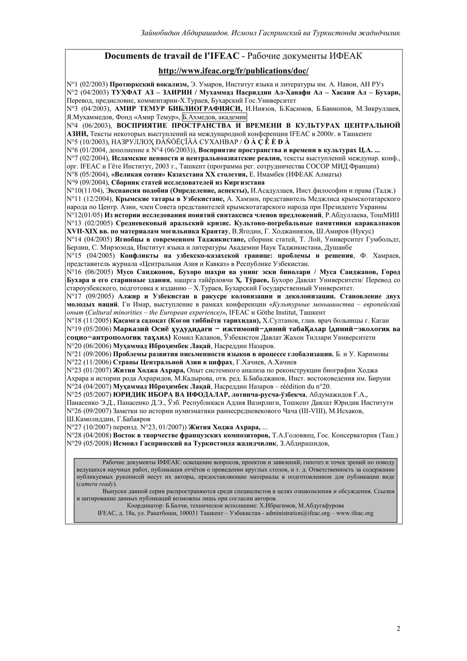 Институт Français d'Études sur l’Asie Centrale 2
