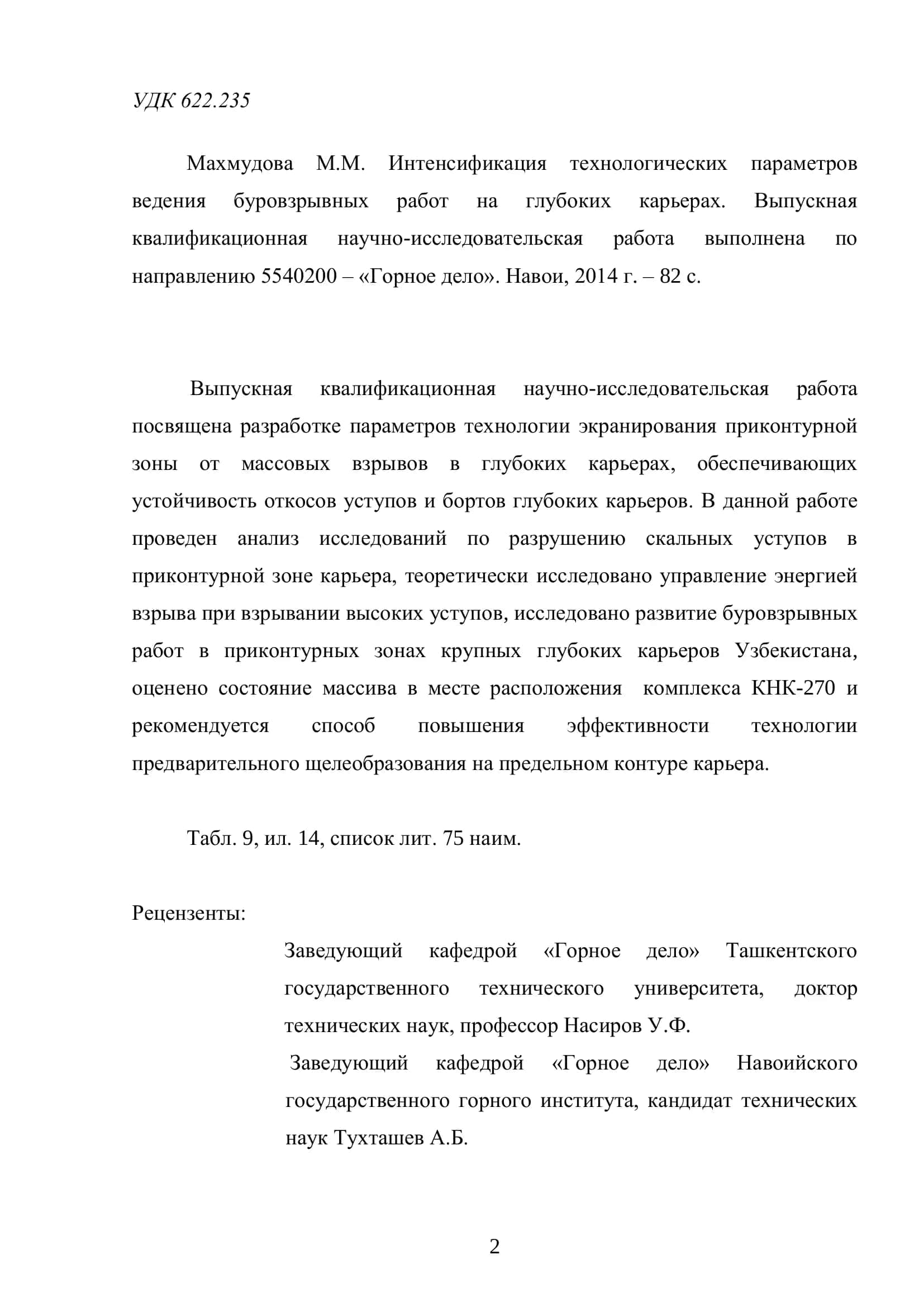 Выпускная квалификационная научно-исследовательская работа 2