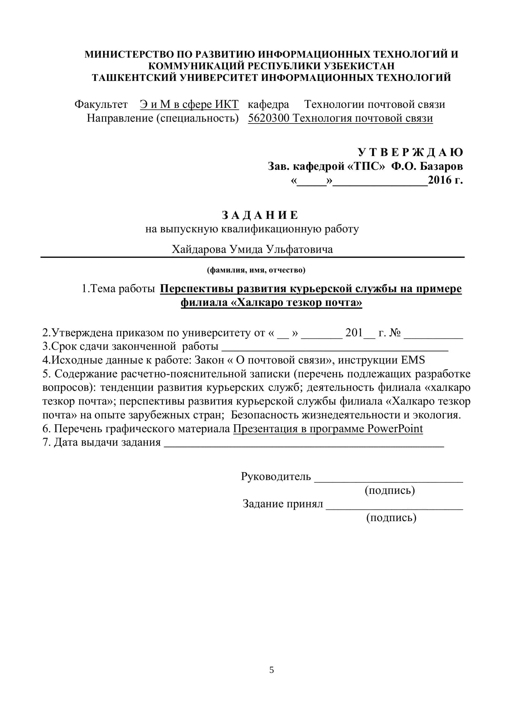 Перспективы развития курьерской службы на примере филиала "Халкаро тезкор почта" 2